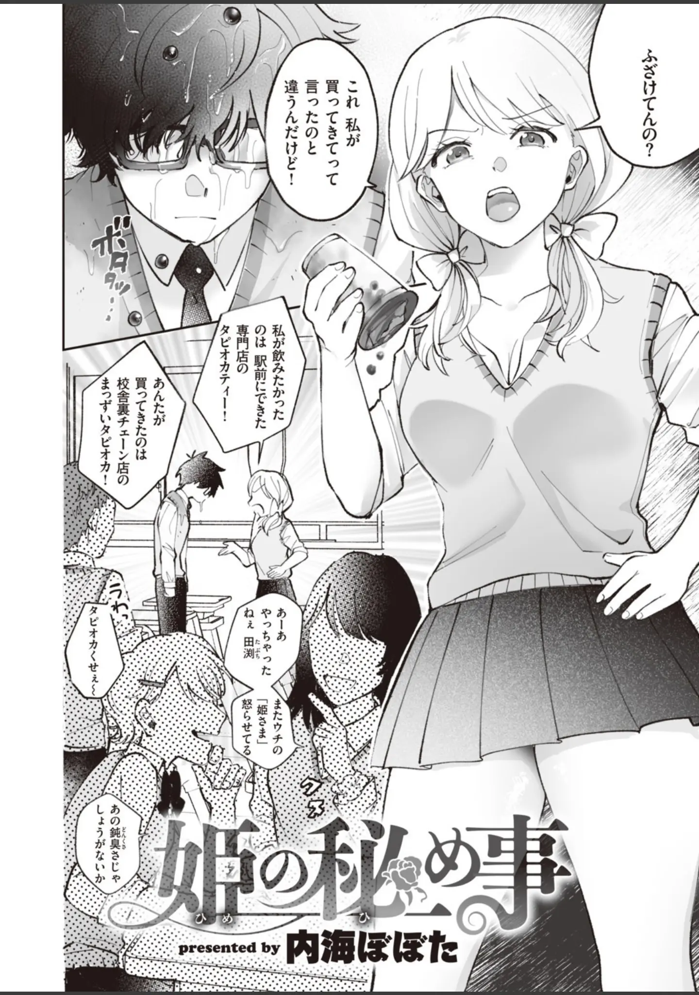 「COMIC快楽天 ビースト 2020年04月号」（kakao） 試し読み 36ページ目