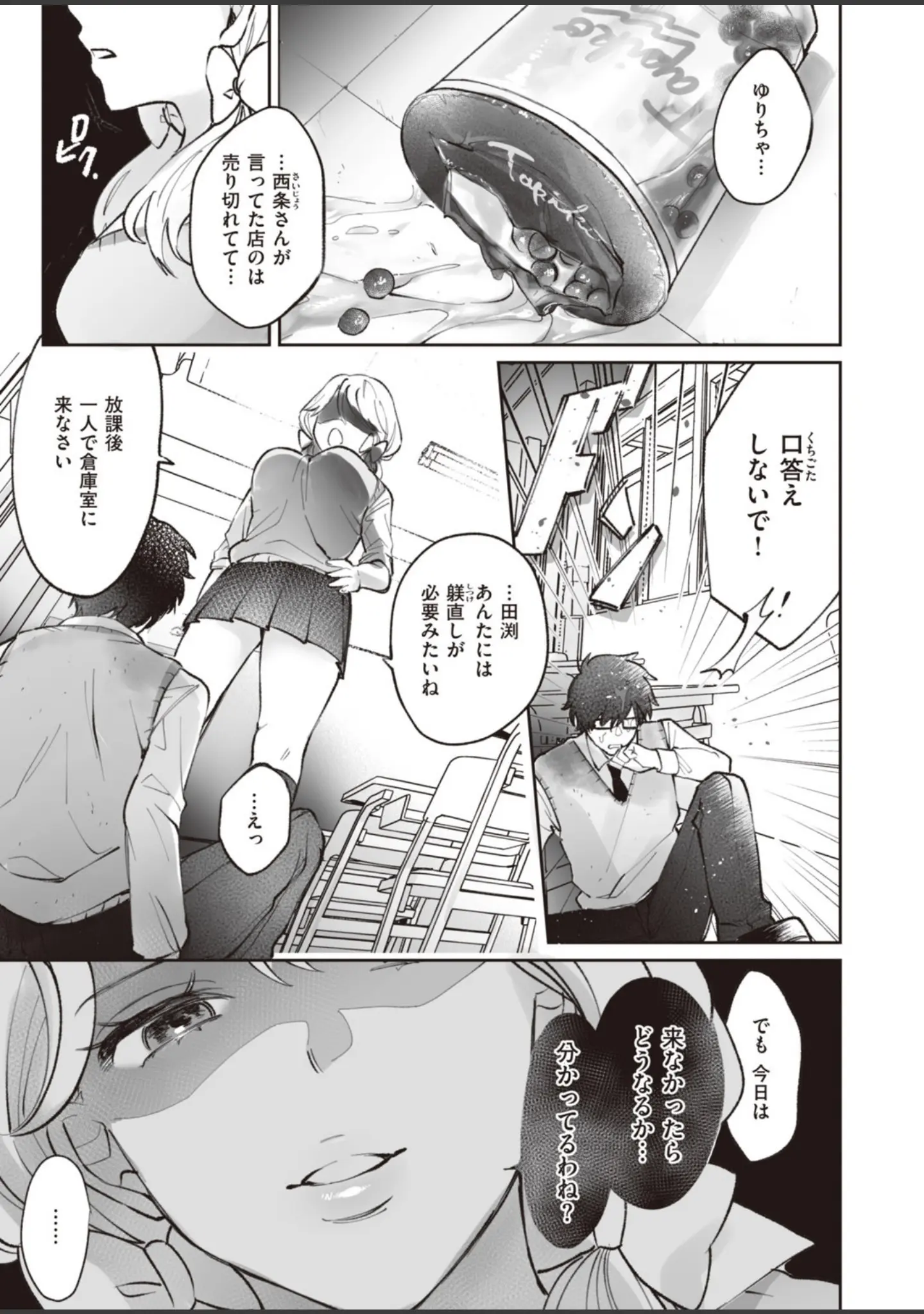 「COMIC快楽天 ビースト 2020年04月号」（kakao） 試し読み 37ページ目