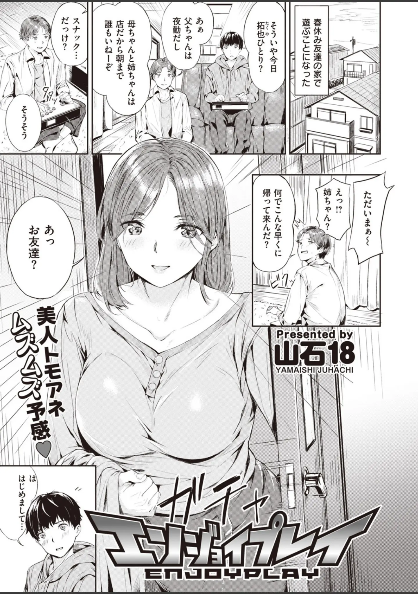 「COMIC快楽天 ビースト 2020年04月号」（kakao） 試し読み 39ページ目