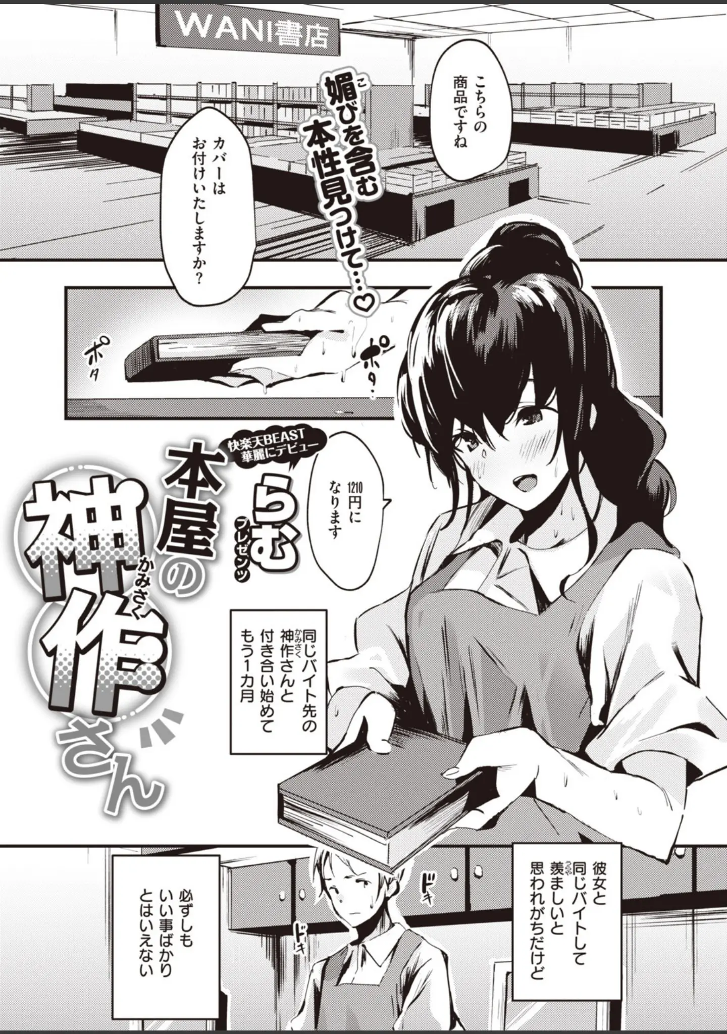 「COMIC快楽天 ビースト 2020年04月号」（kakao） 試し読み 51ページ目