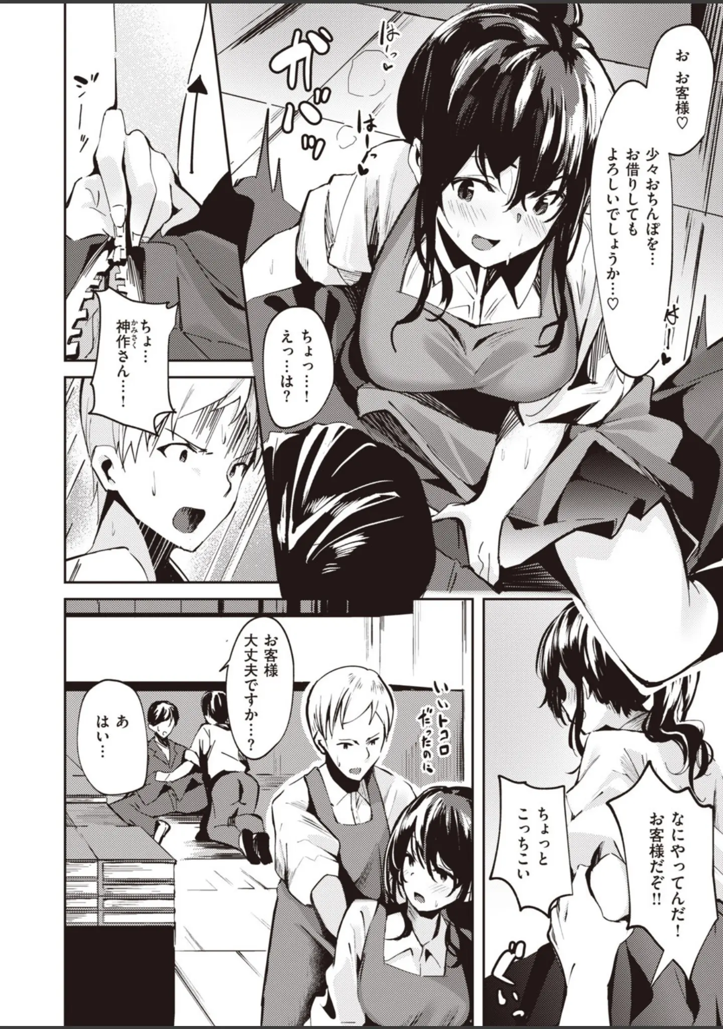 「COMIC快楽天 ビースト 2020年04月号」（kakao） 試し読み 54ページ目