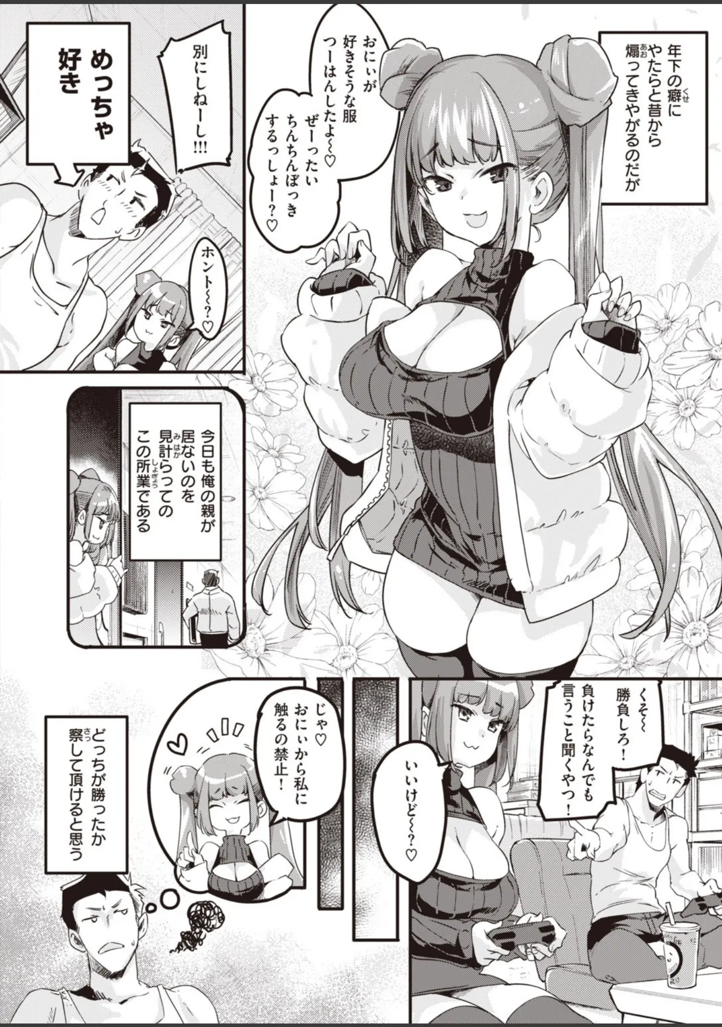 「COMIC快楽天 ビースト 2020年04月号」（kakao） 試し読み 8ページ目
