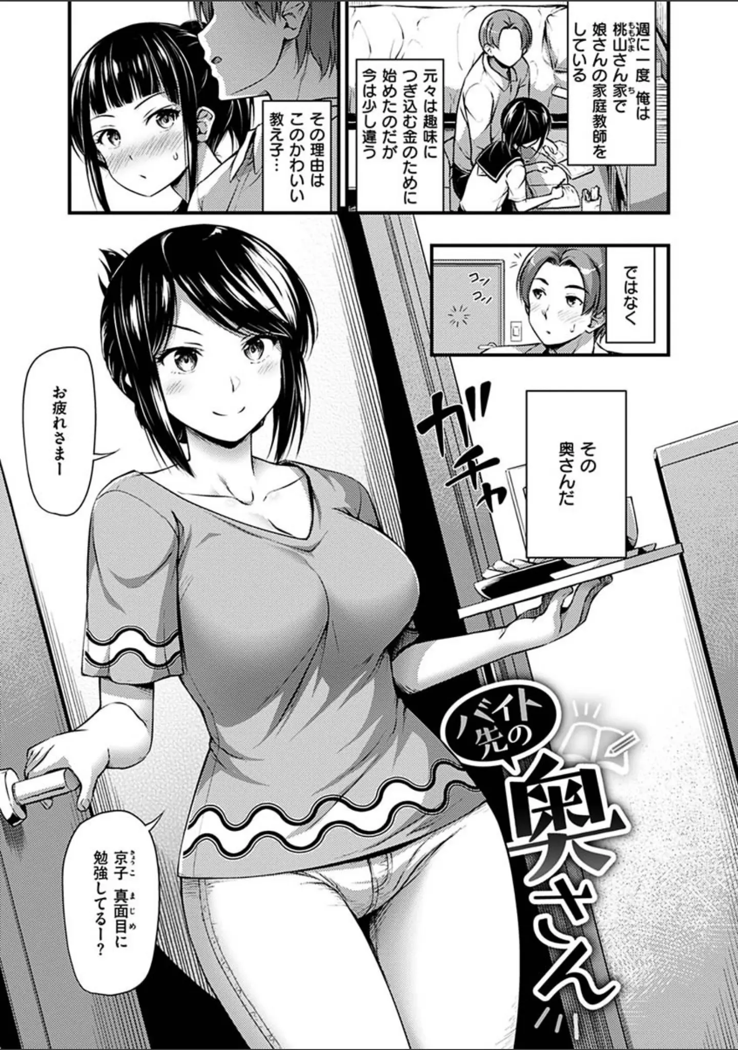 「ひみつの甘やどり」（Noise） 試し読み 12ページ目