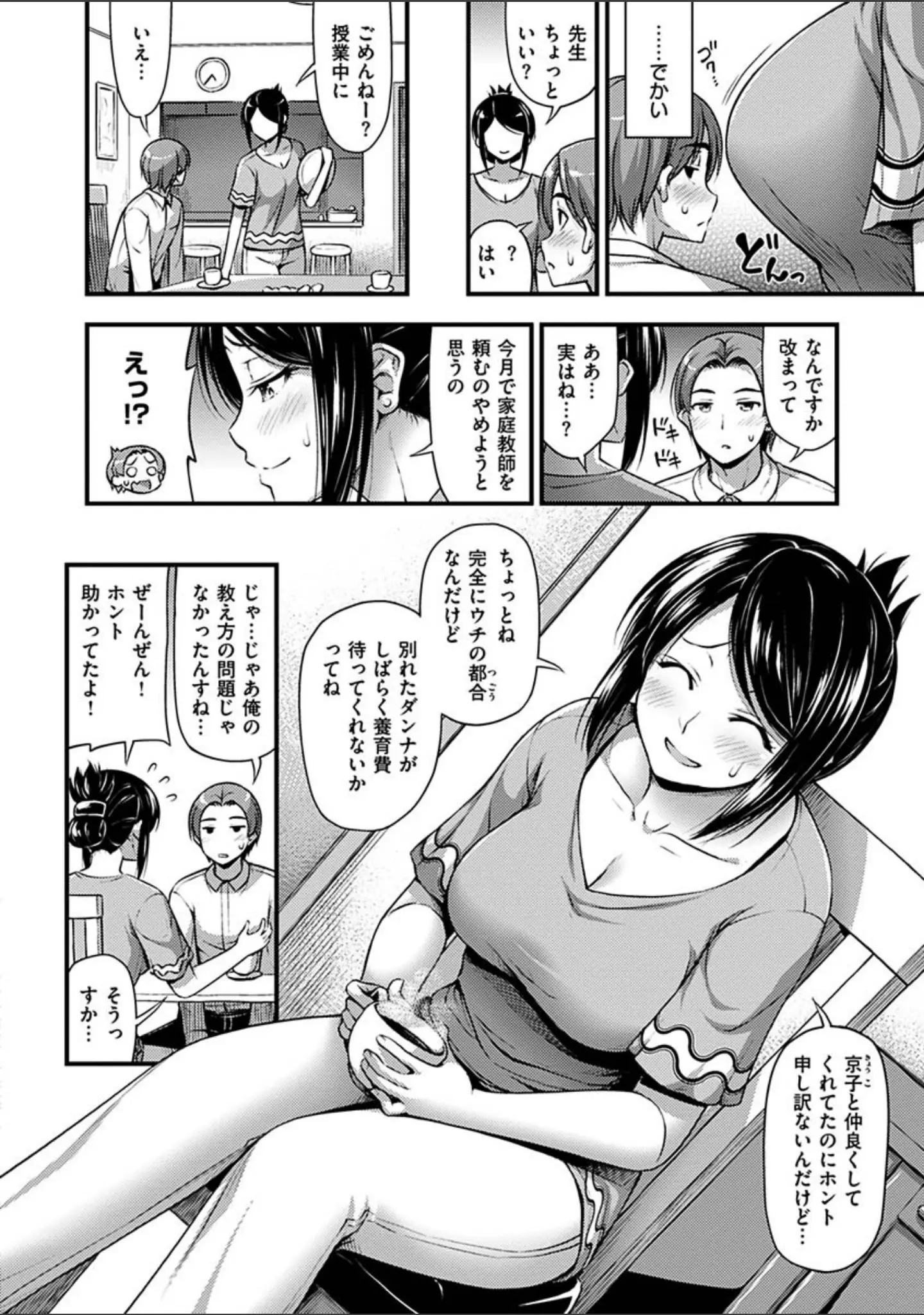 「ひみつの甘やどり」（Noise） 試し読み 13ページ目