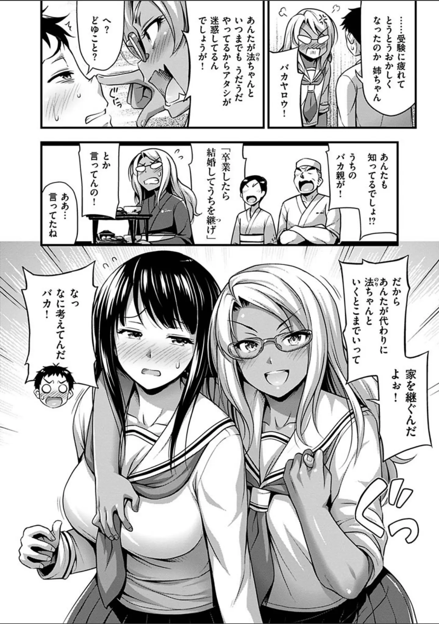 「ひみつの甘やどり」（Noise） 試し読み 15ページ目