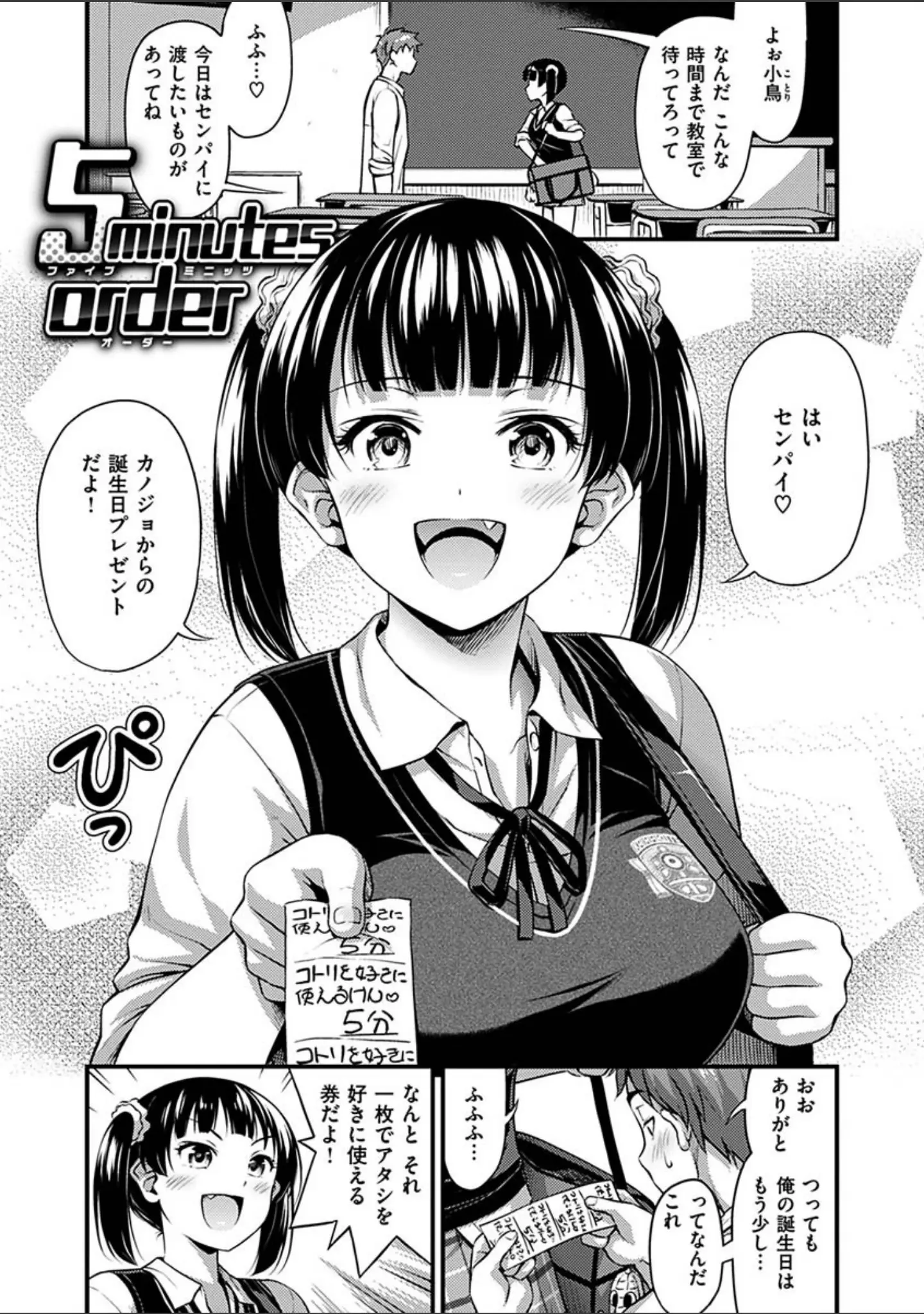 「ひみつの甘やどり」（Noise） 試し読み 16ページ目