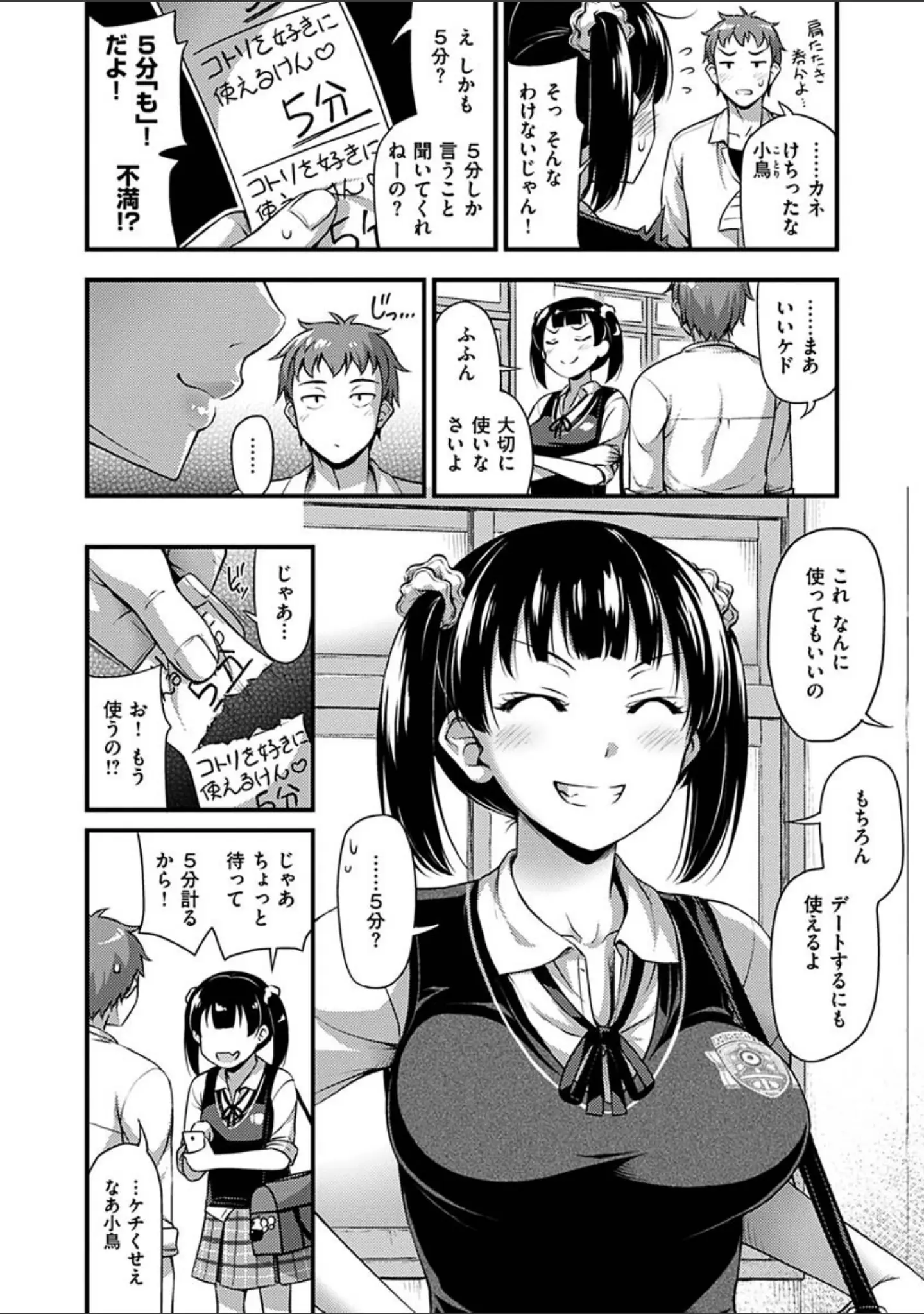 「ひみつの甘やどり」（Noise） 試し読み 17ページ目