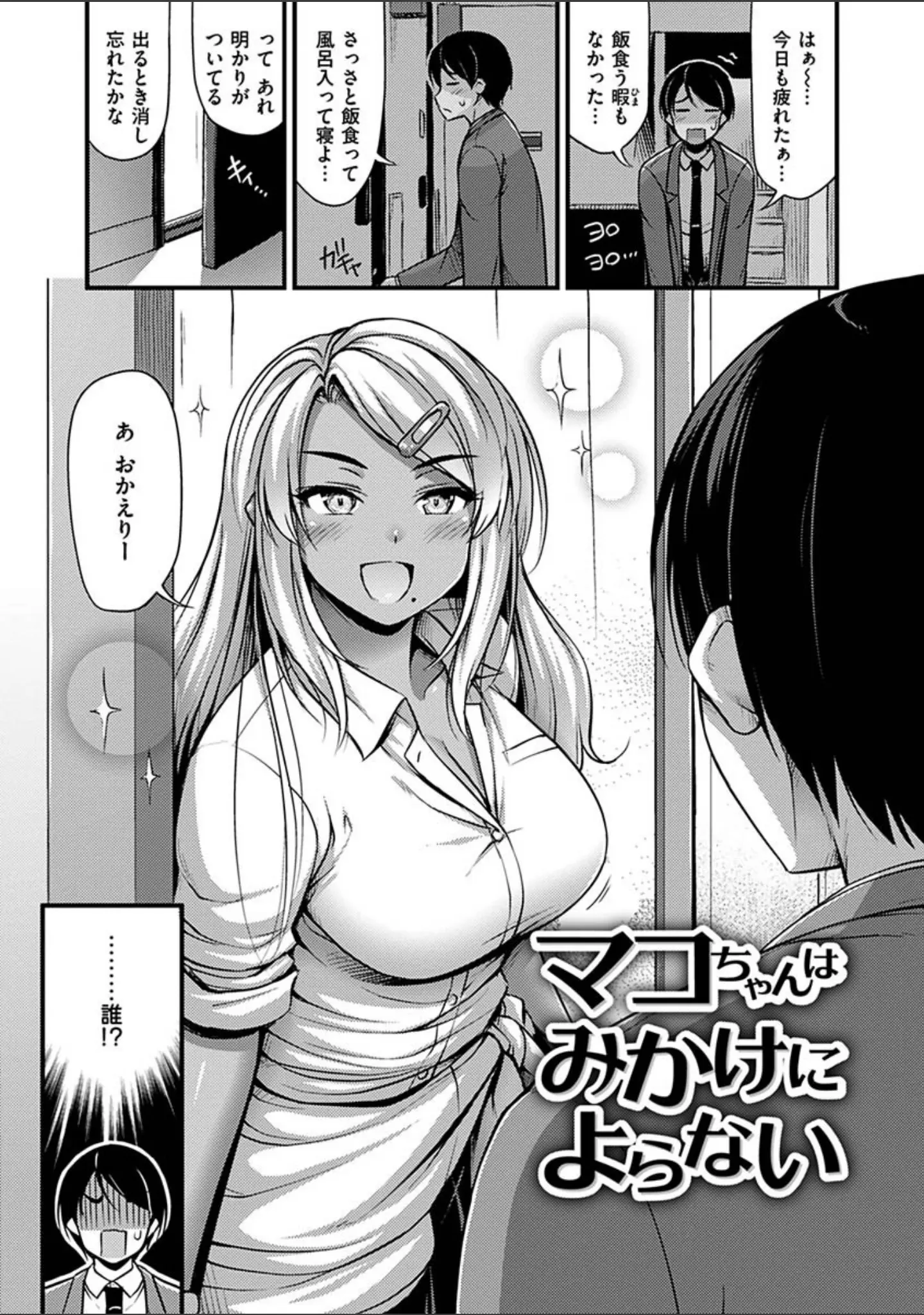 「ひみつの甘やどり」（Noise） 試し読み 18ページ目