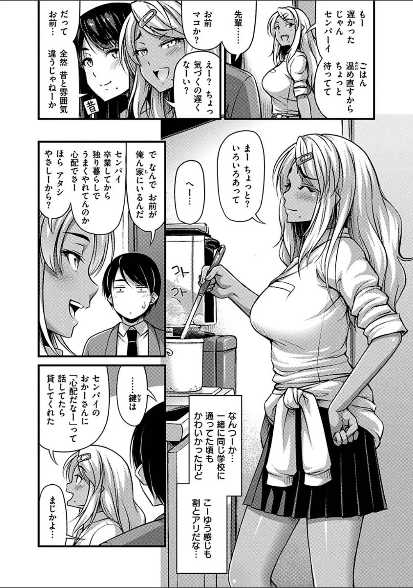 「ひみつの甘やどり」（Noise） 試し読み 19ページ目