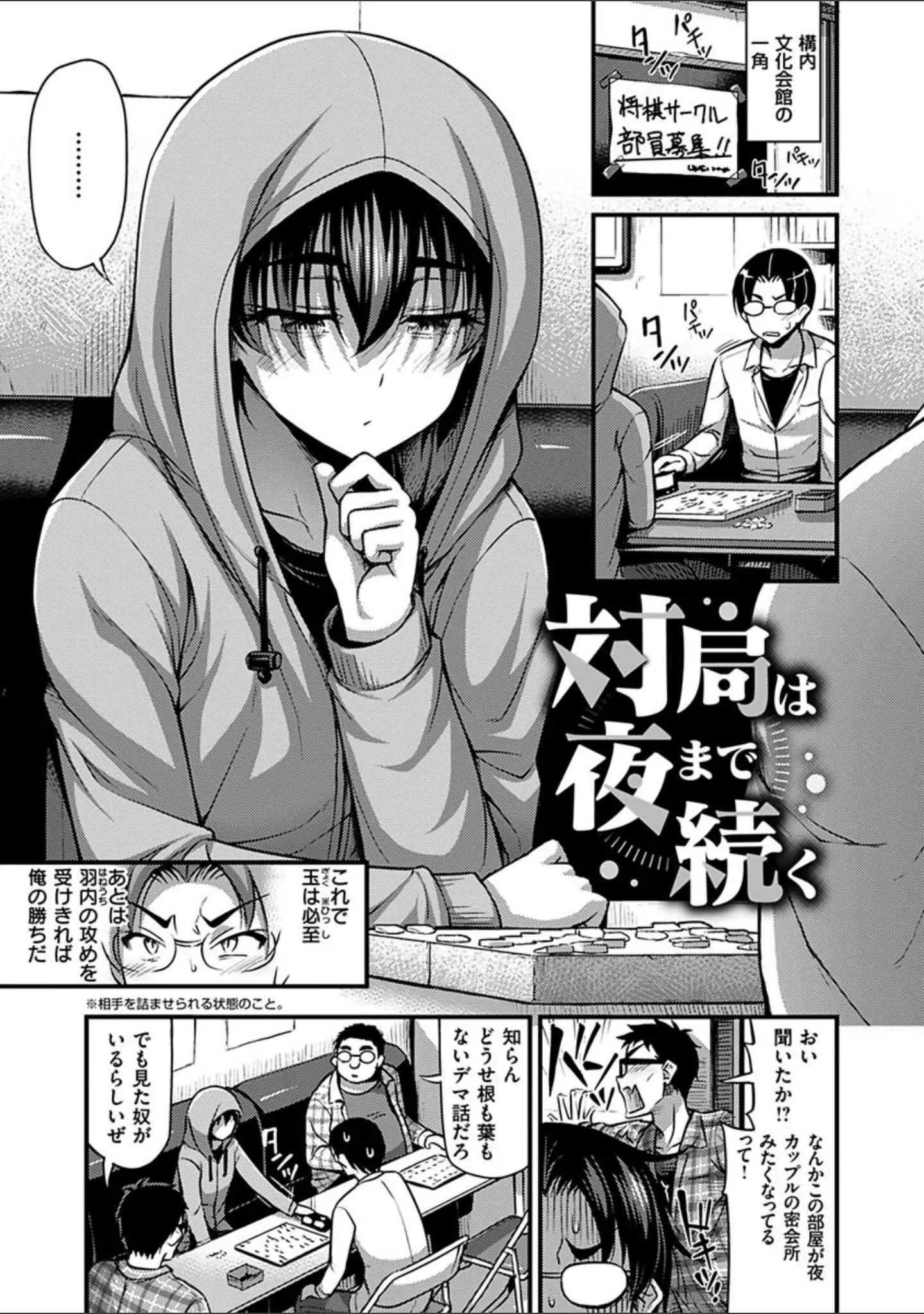 「ひみつの甘やどり」（Noise） 試し読み 20ページ目