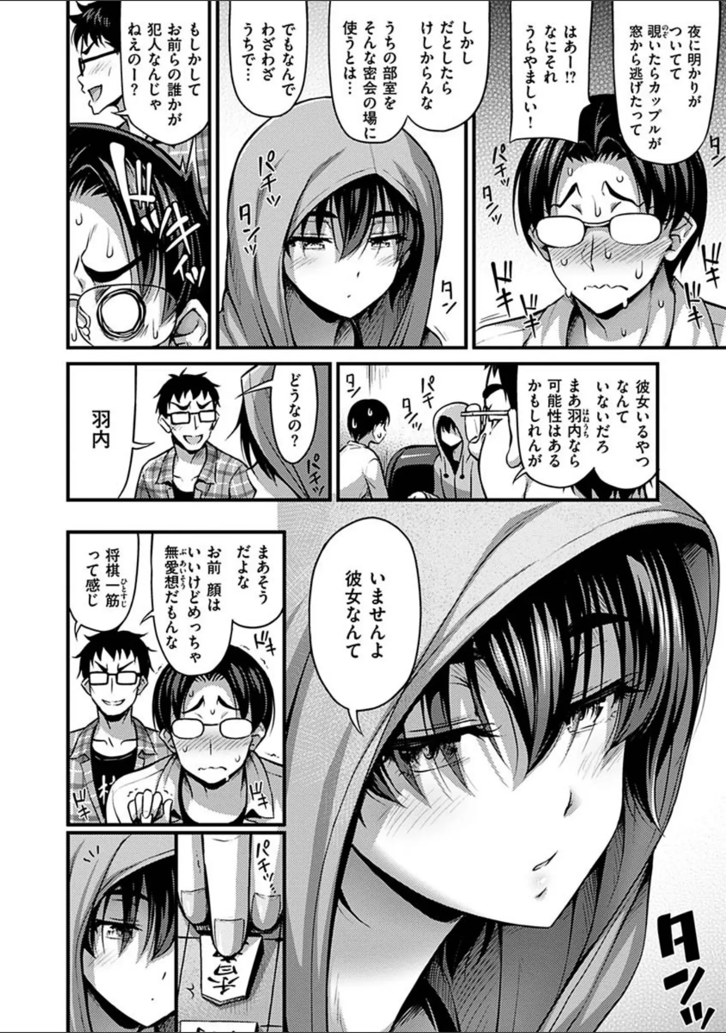 「ひみつの甘やどり」（Noise） 試し読み 21ページ目