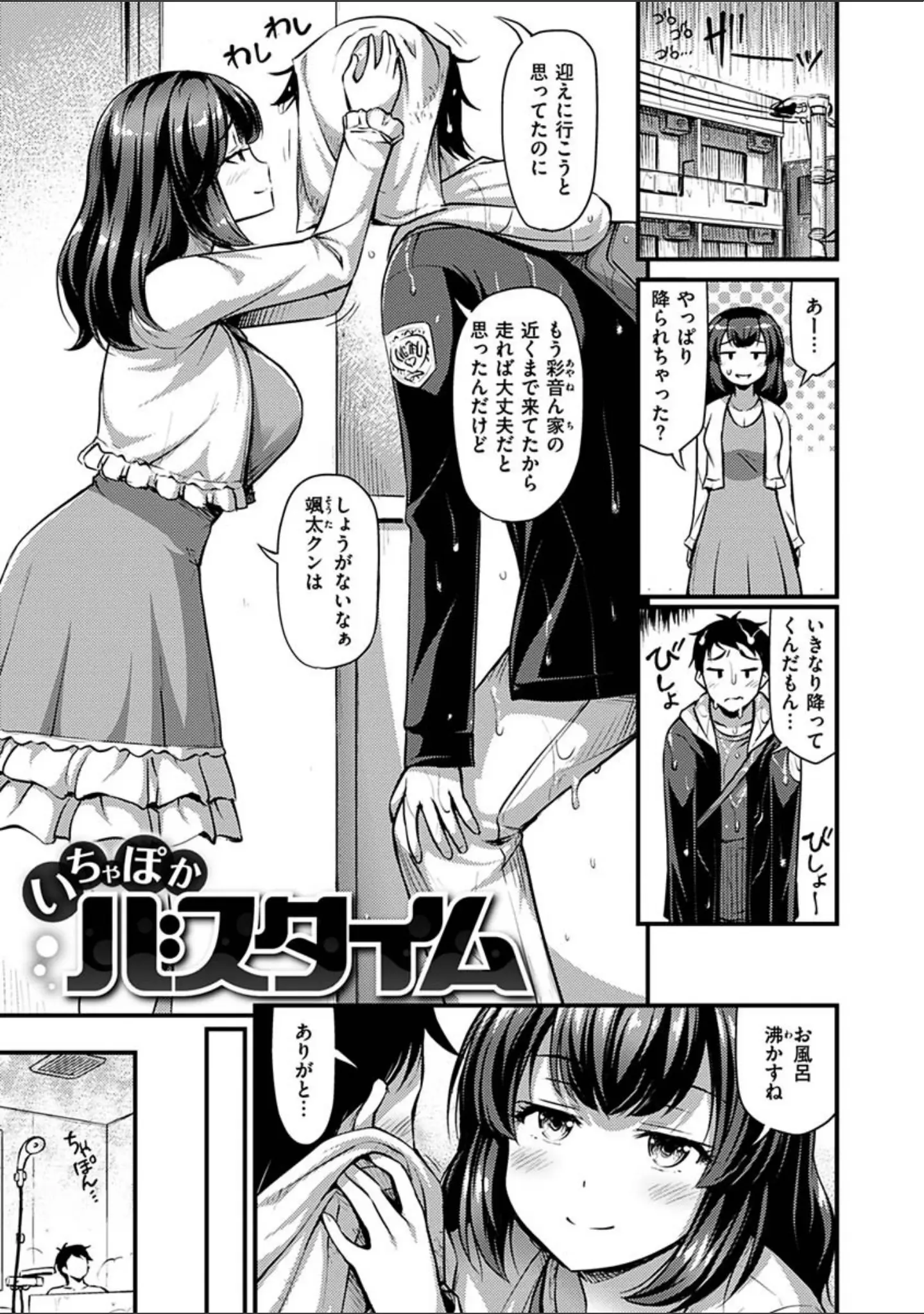 「ひみつの甘やどり」（Noise） 試し読み 22ページ目