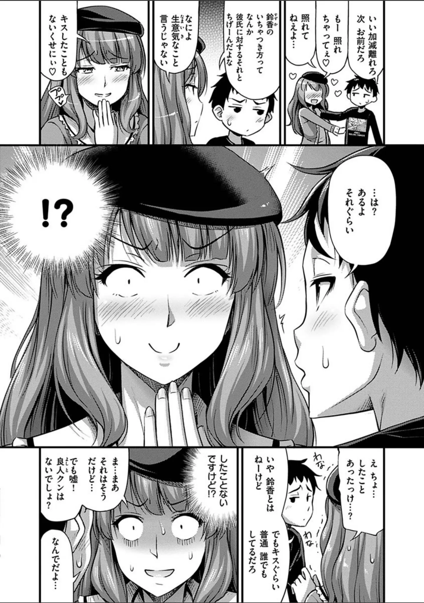 「ひみつの甘やどり」（Noise） 試し読み 25ページ目