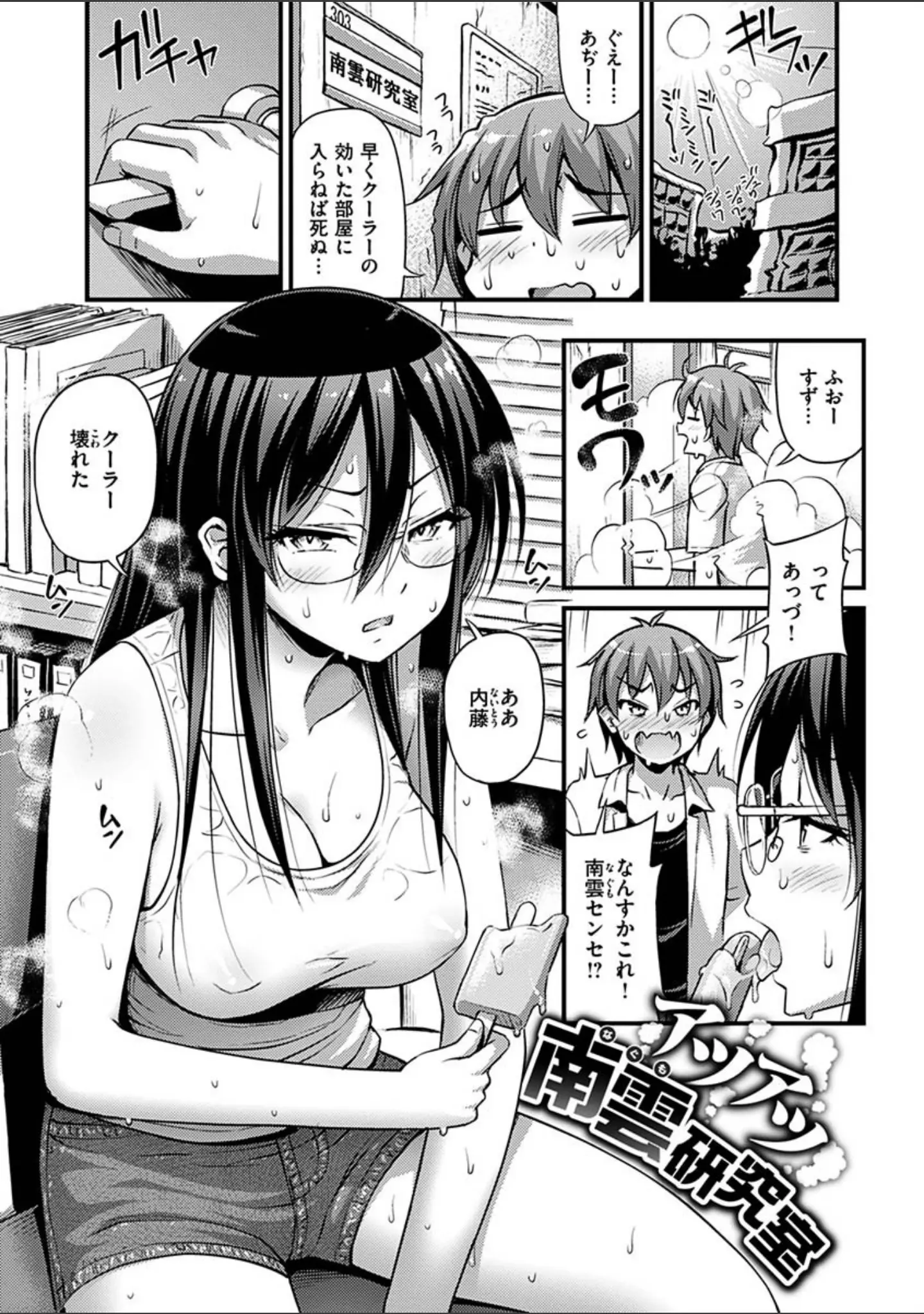 「ひみつの甘やどり」（Noise） 試し読み 26ページ目