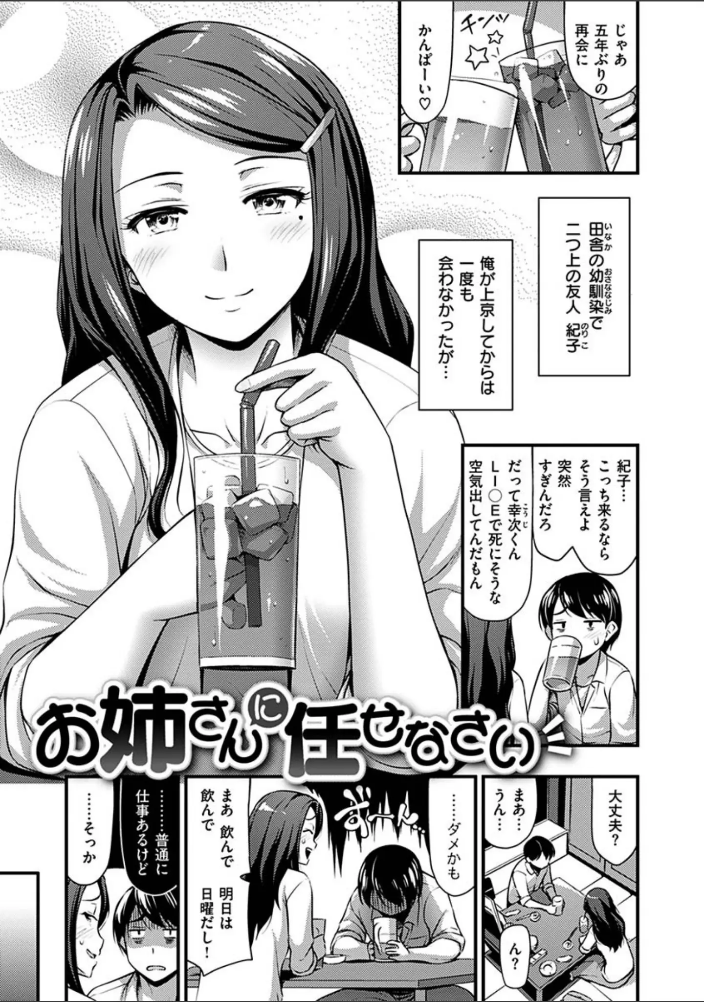 「ひみつの甘やどり」（Noise） 試し読み 28ページ目