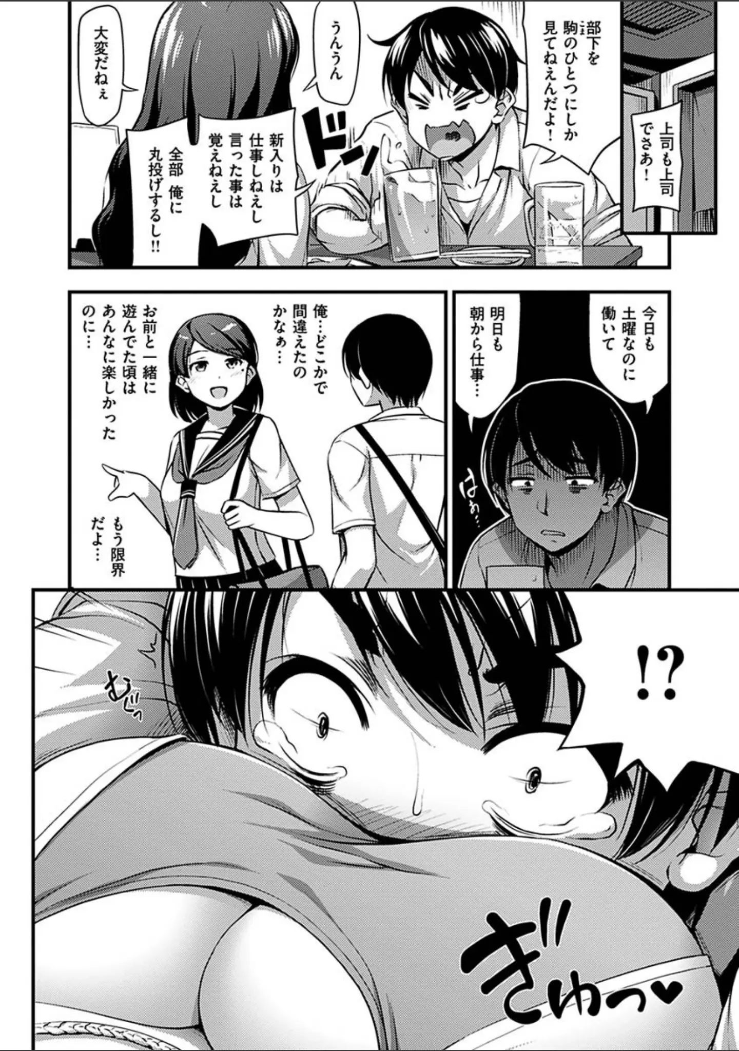 「ひみつの甘やどり」（Noise） 試し読み 29ページ目