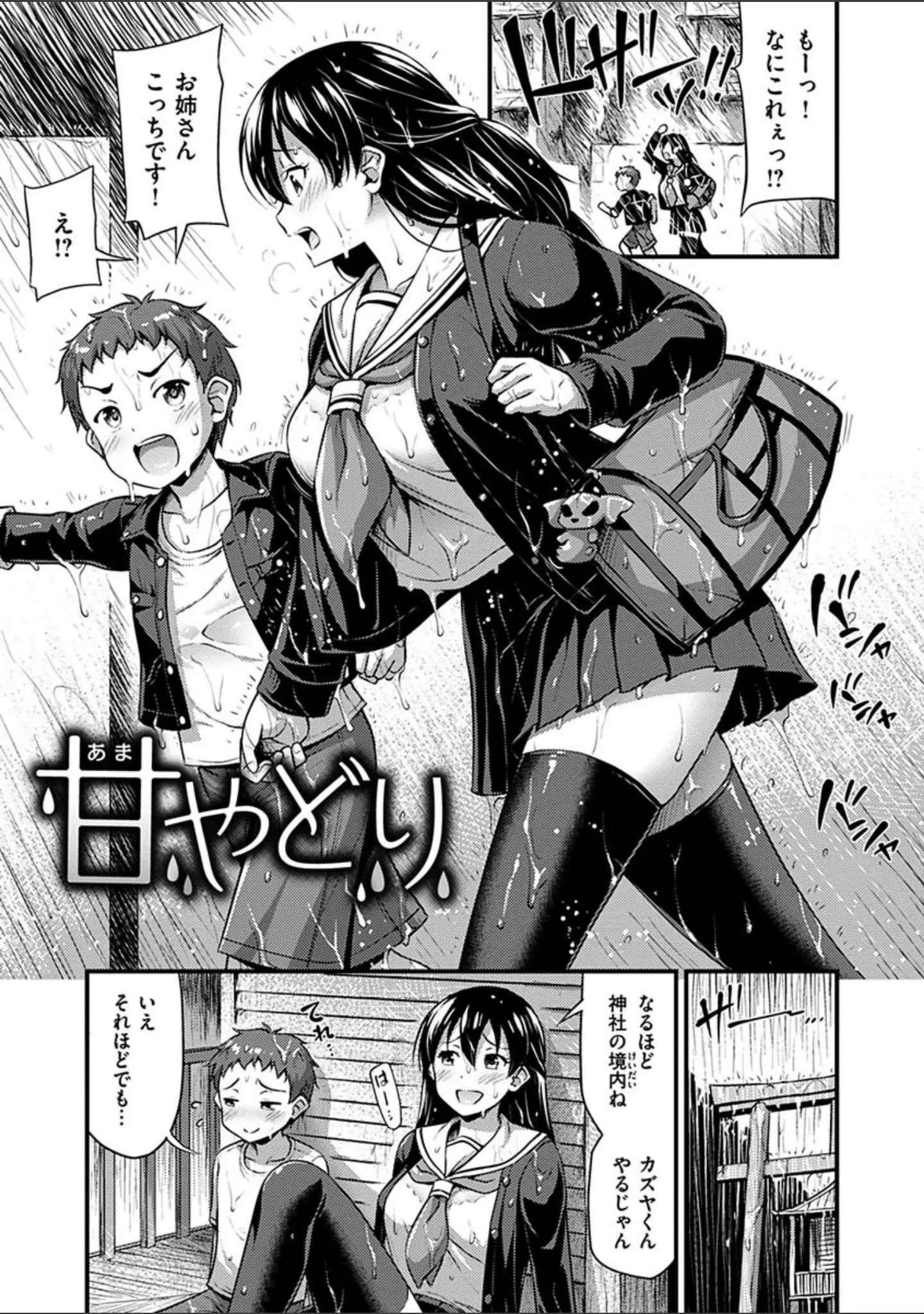 「ひみつの甘やどり」（Noise） 試し読み 4ページ目