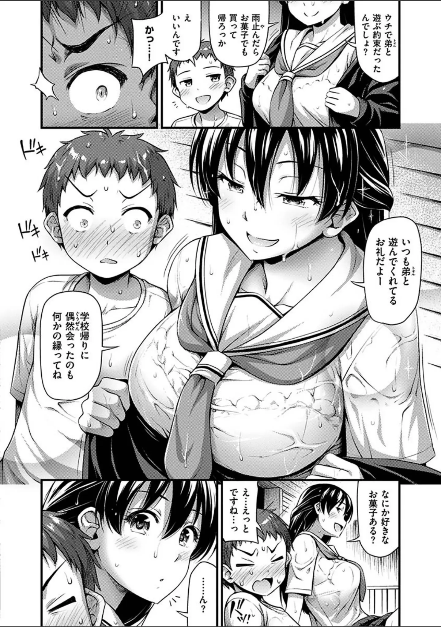 「ひみつの甘やどり」（Noise） 試し読み 5ページ目