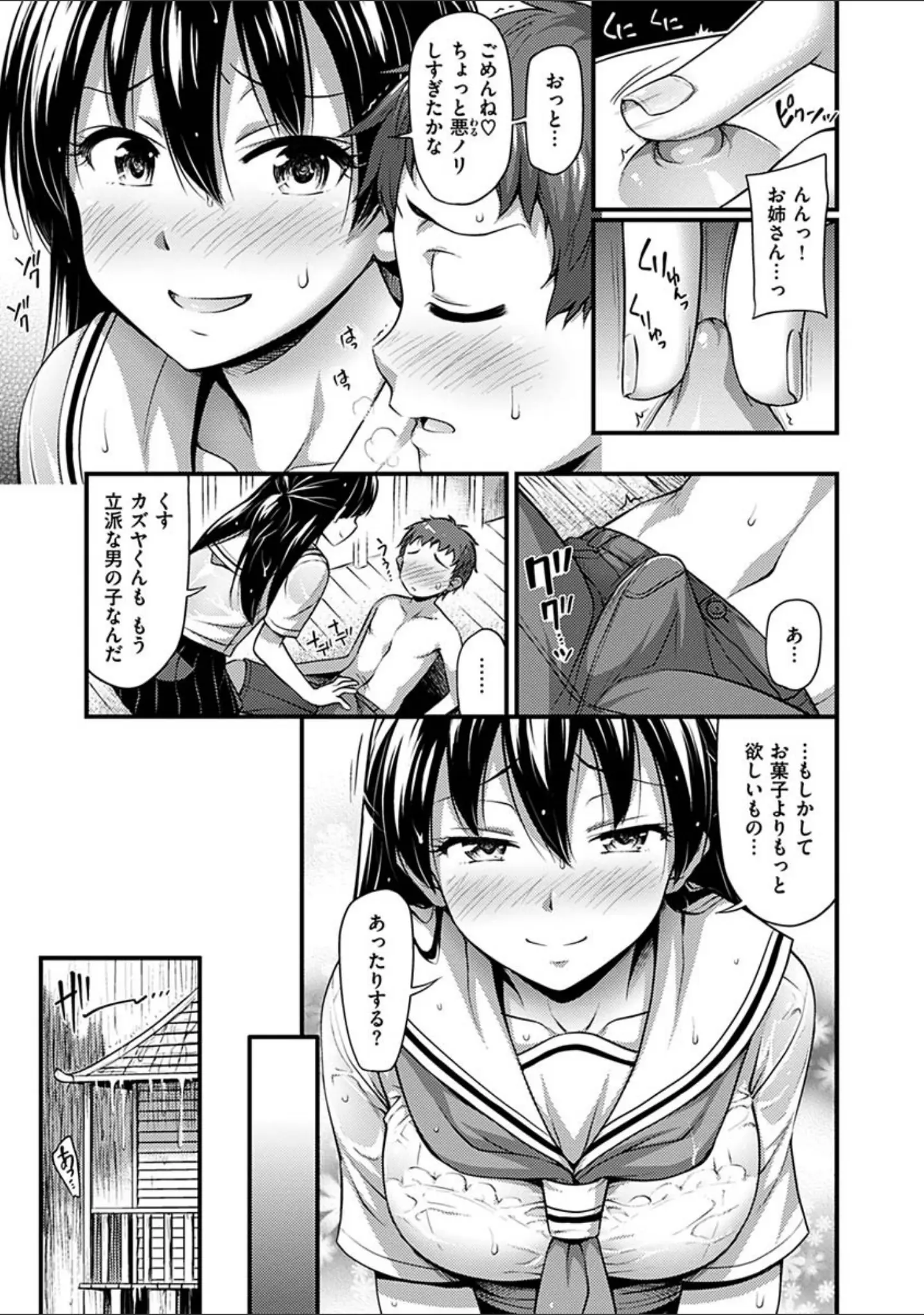 「ひみつの甘やどり」（Noise） 試し読み 8ページ目