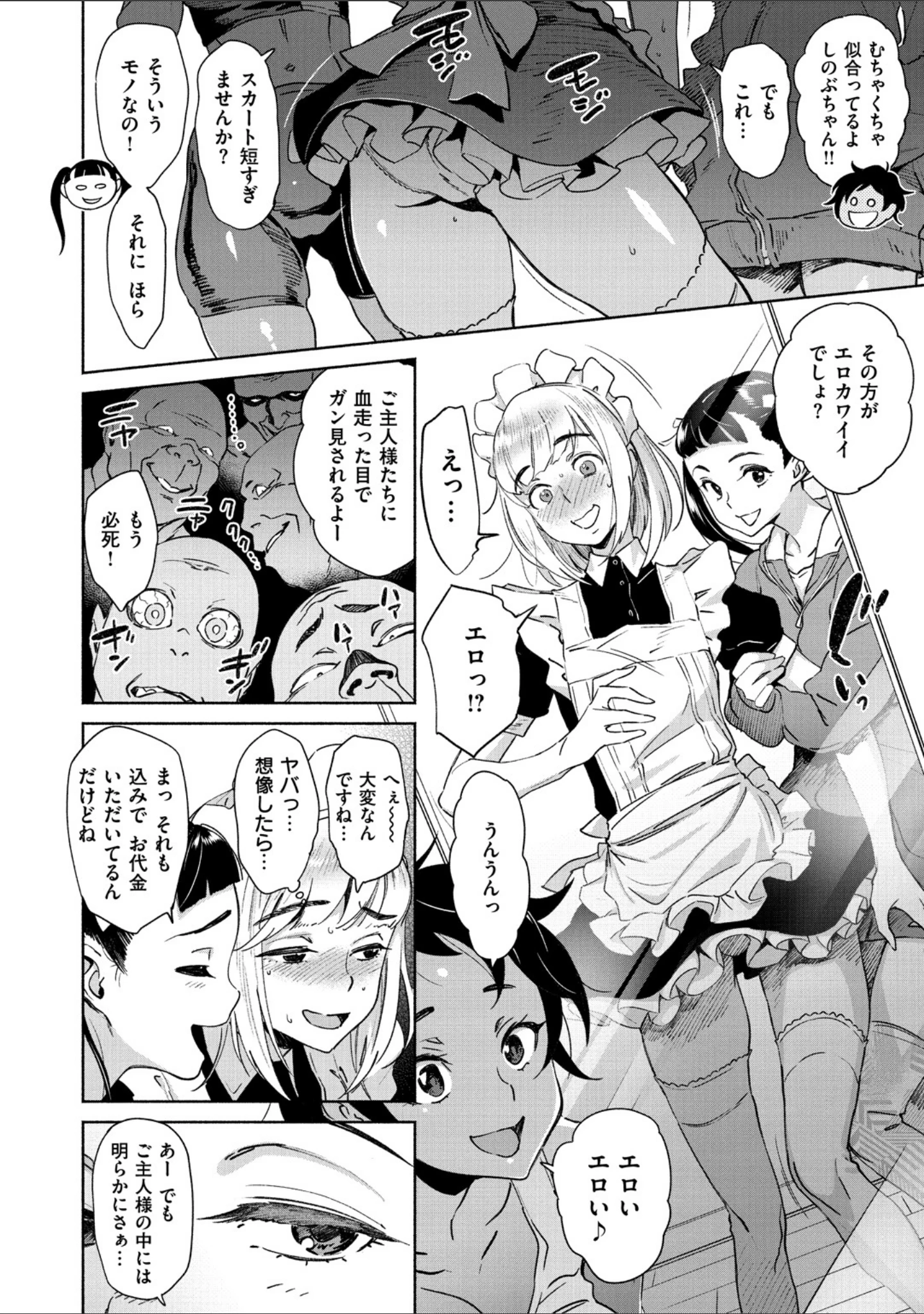 「愛myシェアメイト」（ボボボ） 試し読み 10ページ目