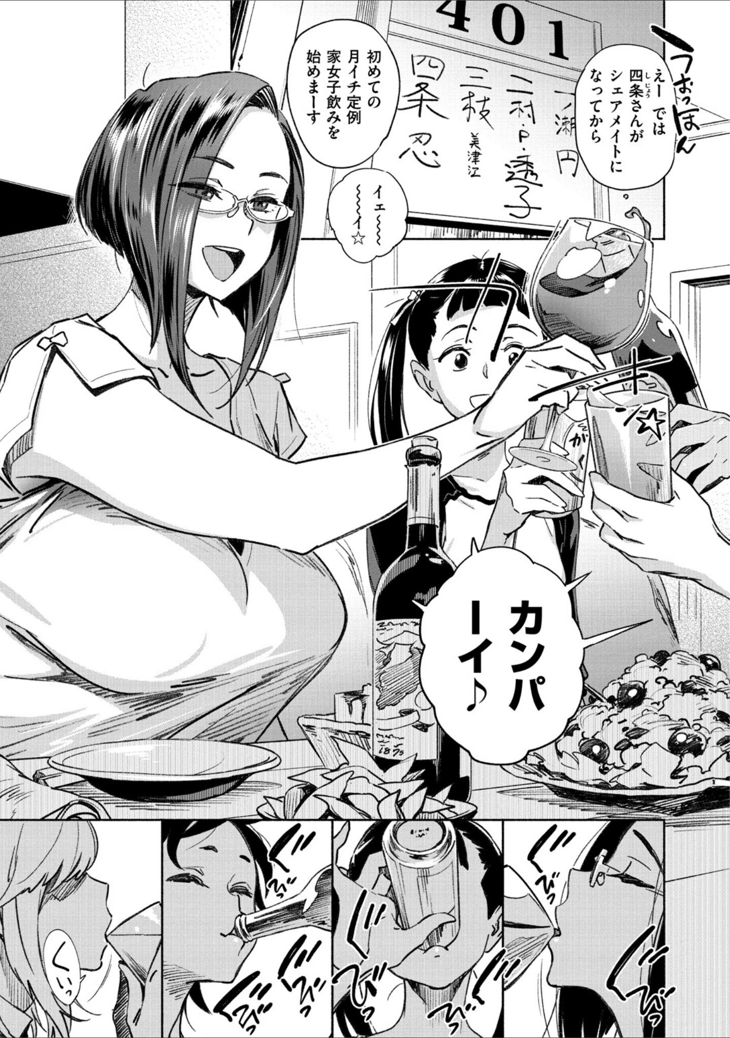 「愛myシェアメイト」（ボボボ） 試し読み 11ページ目