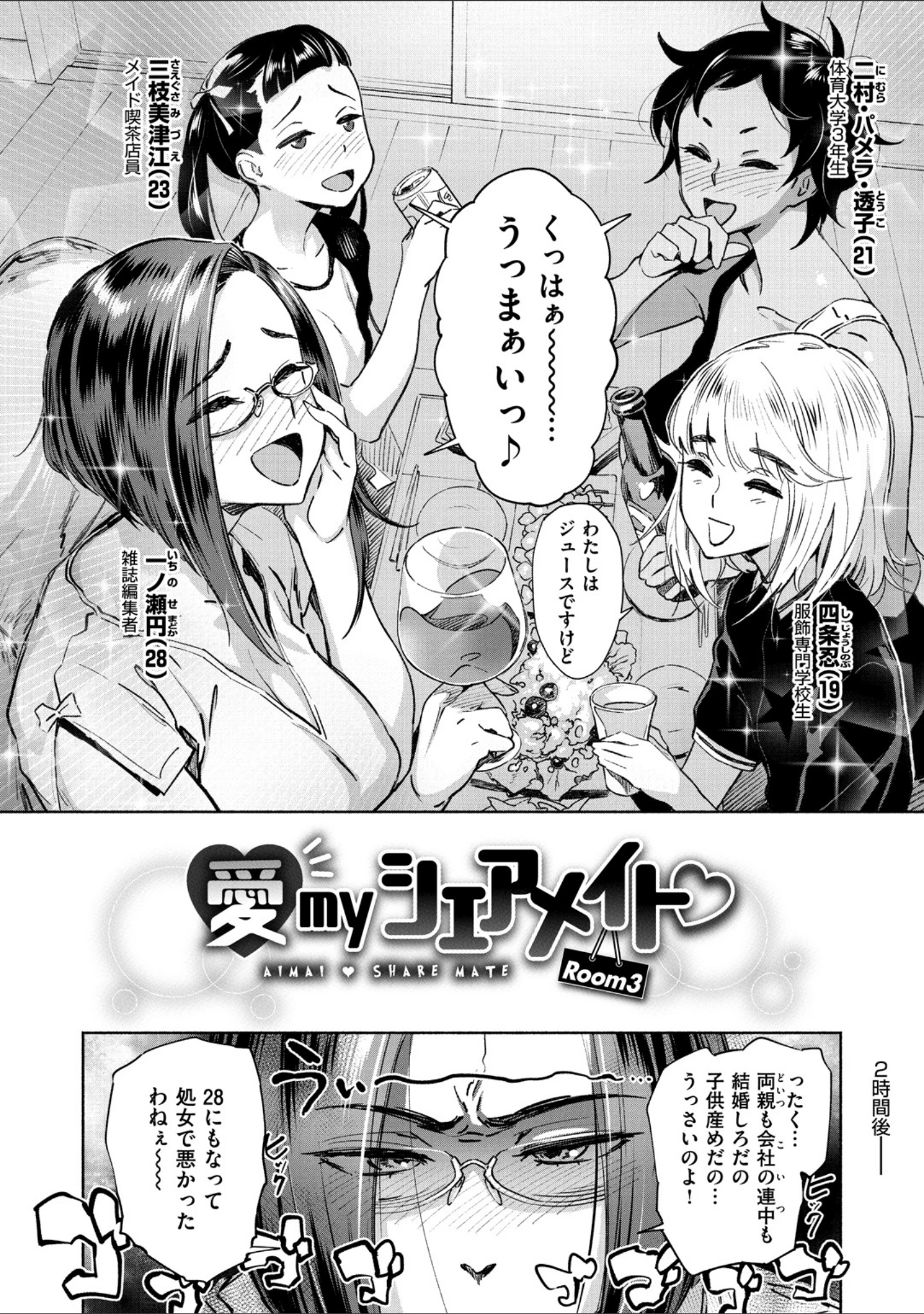 「愛myシェアメイト」（ボボボ） 試し読み 12ページ目