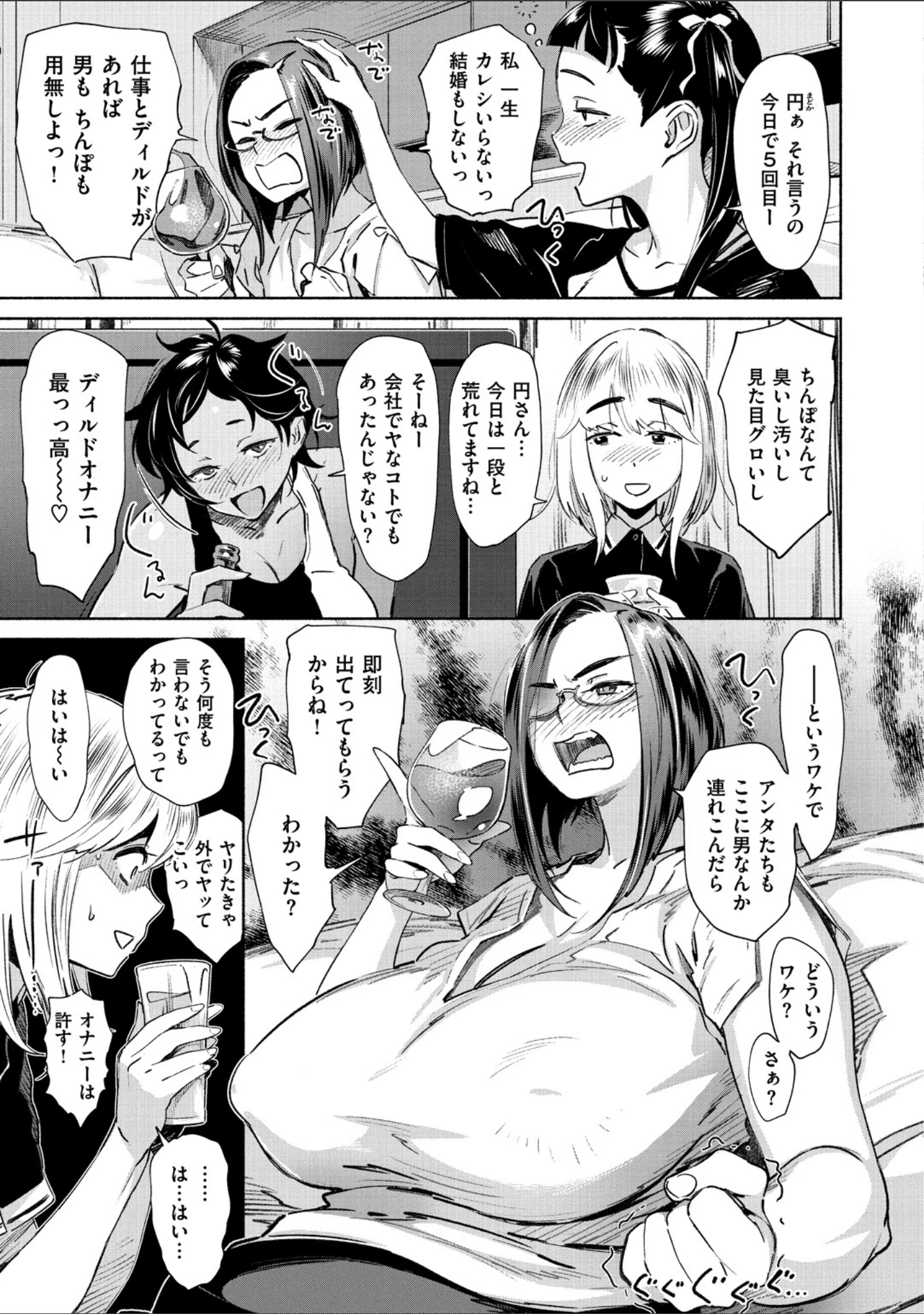 「愛myシェアメイト」（ボボボ） 試し読み 13ページ目
