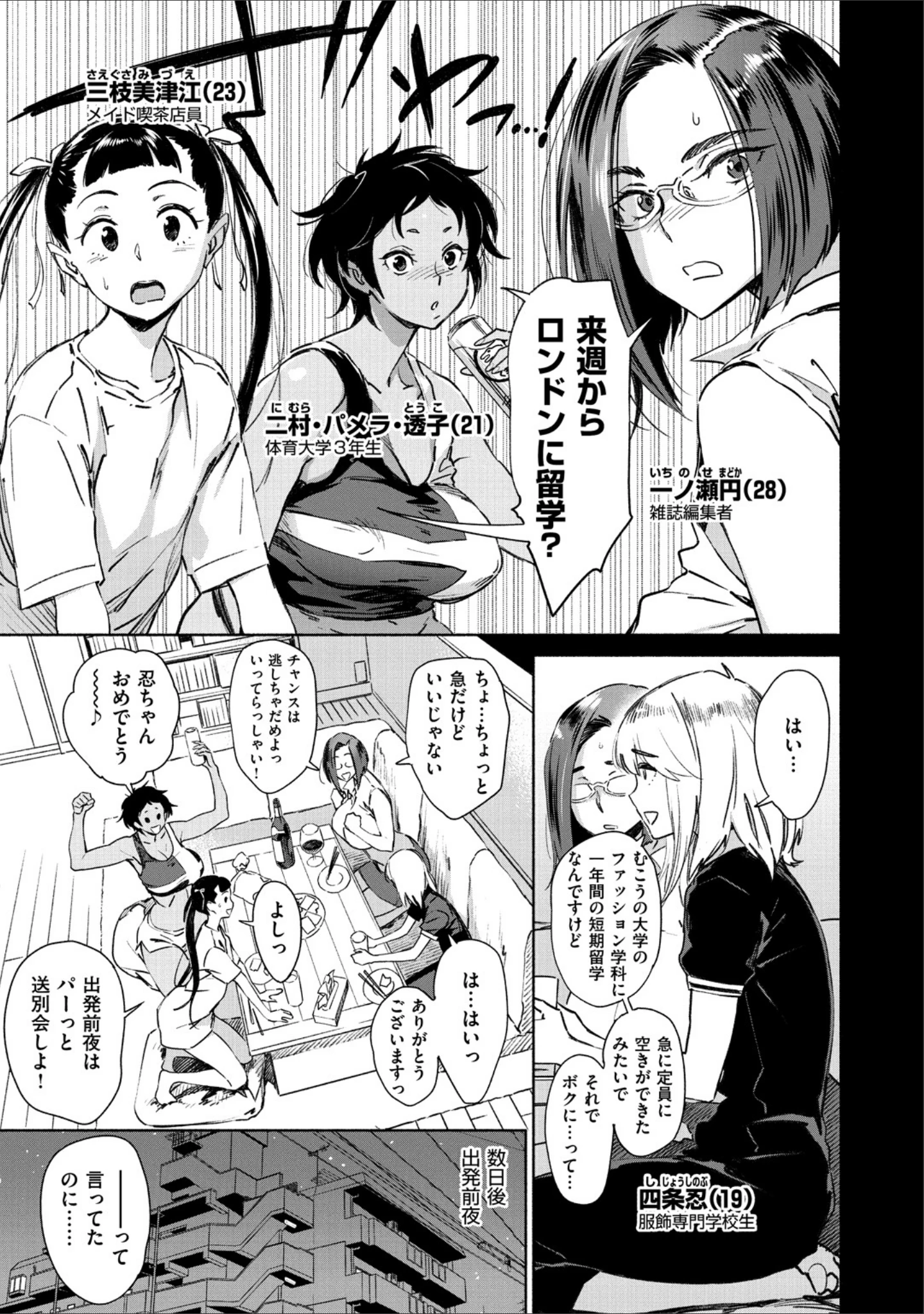 「愛myシェアメイト」（ボボボ） 試し読み 19ページ目