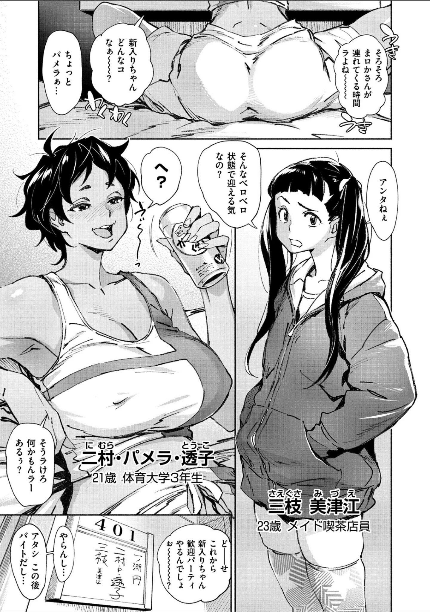 「愛myシェアメイト」（ボボボ） 試し読み 3ページ目