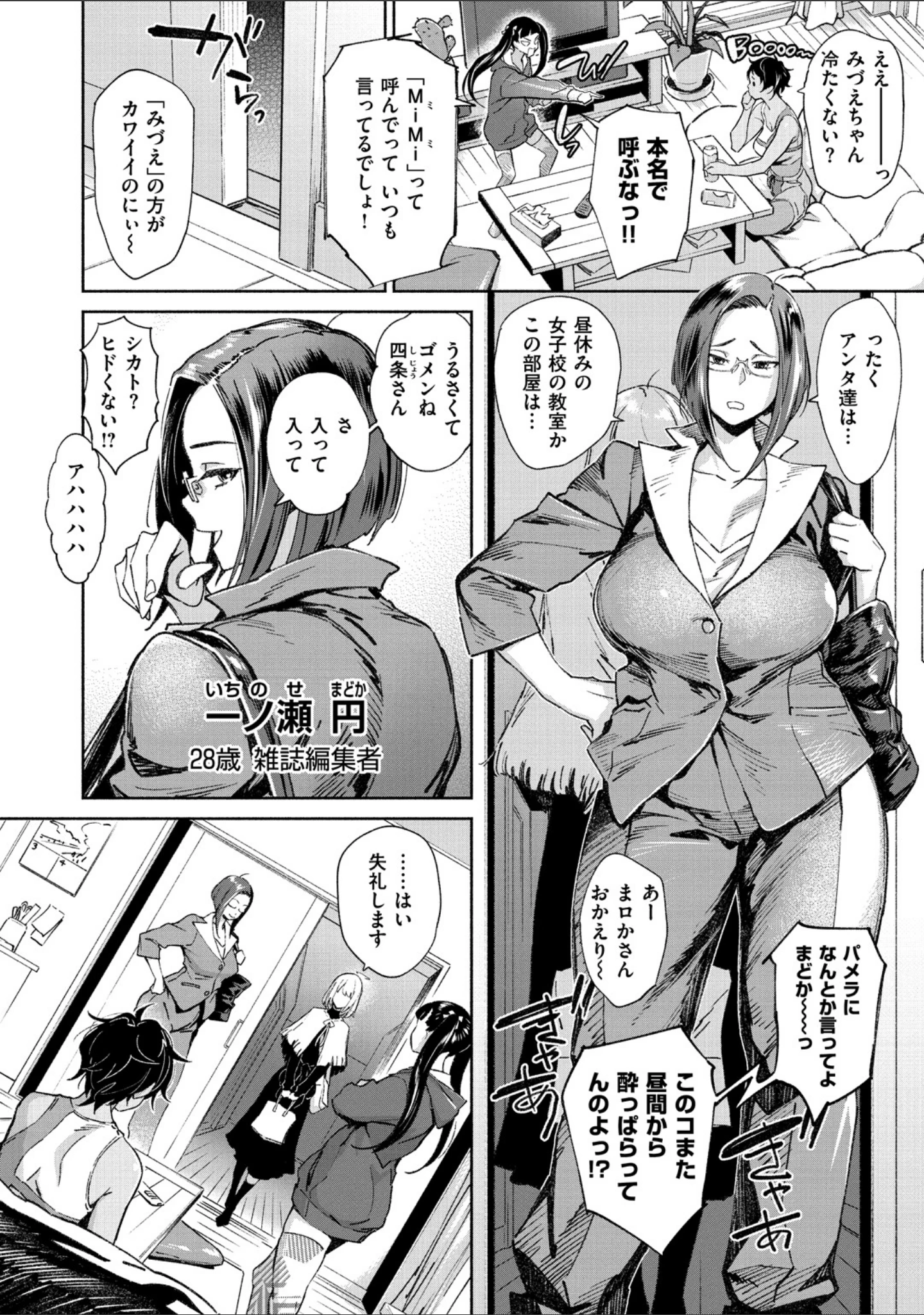 「愛myシェアメイト」（ボボボ） 試し読み 4ページ目