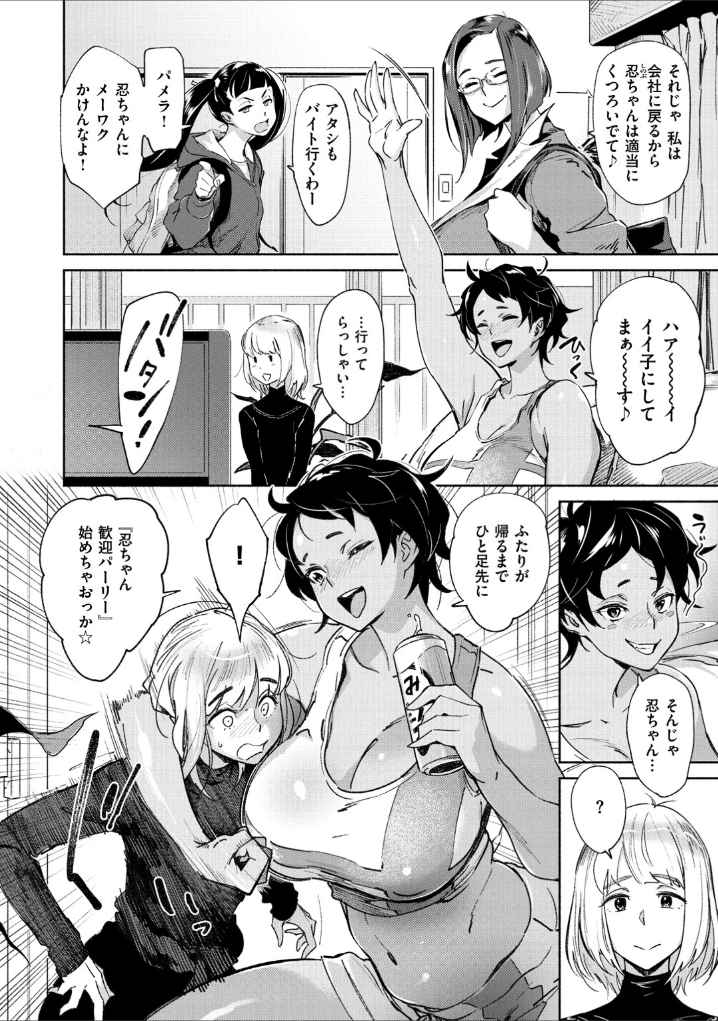 「愛myシェアメイト」（ボボボ） 試し読み 6ページ目