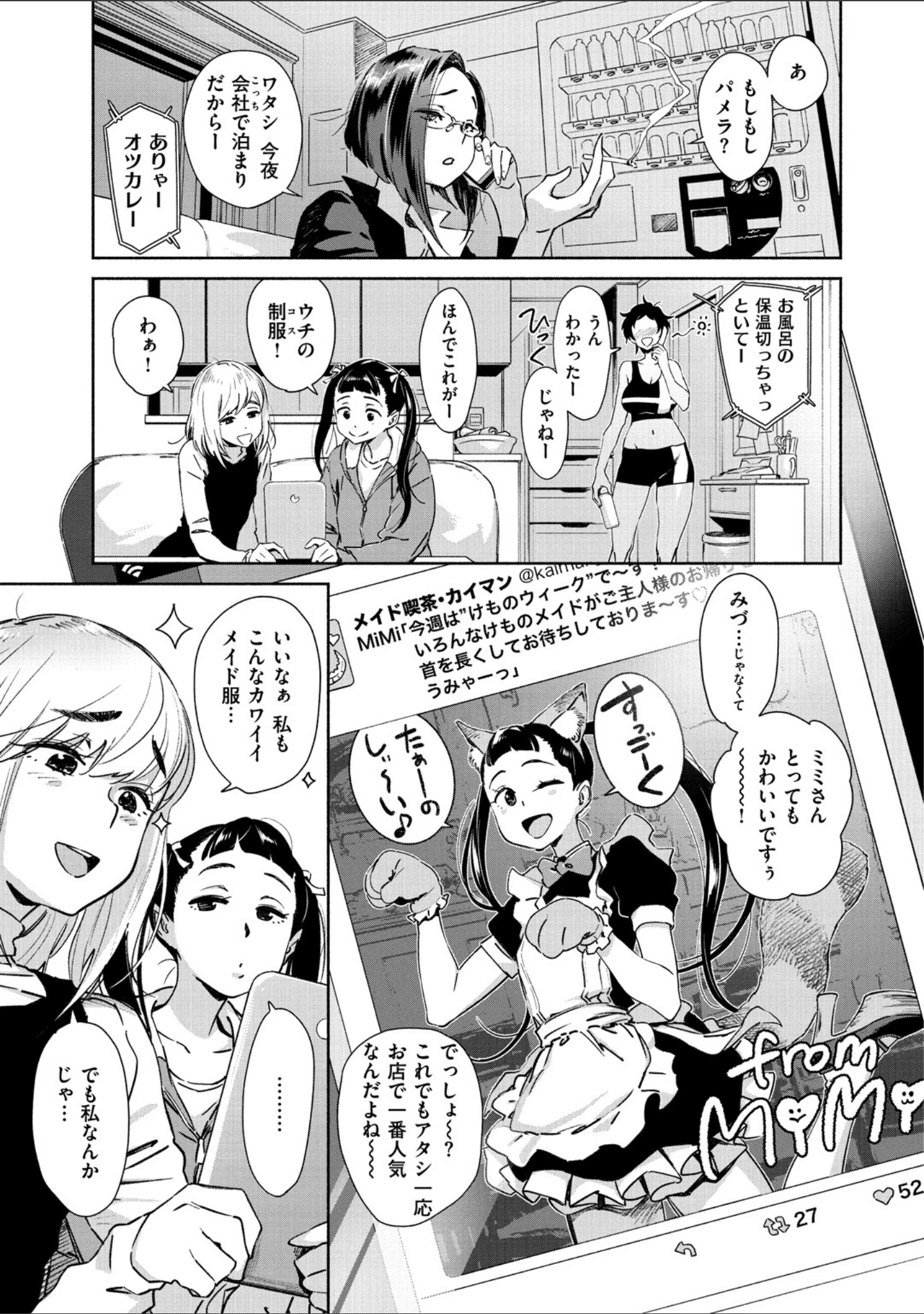 「愛myシェアメイト」（ボボボ） 試し読み 7ページ目