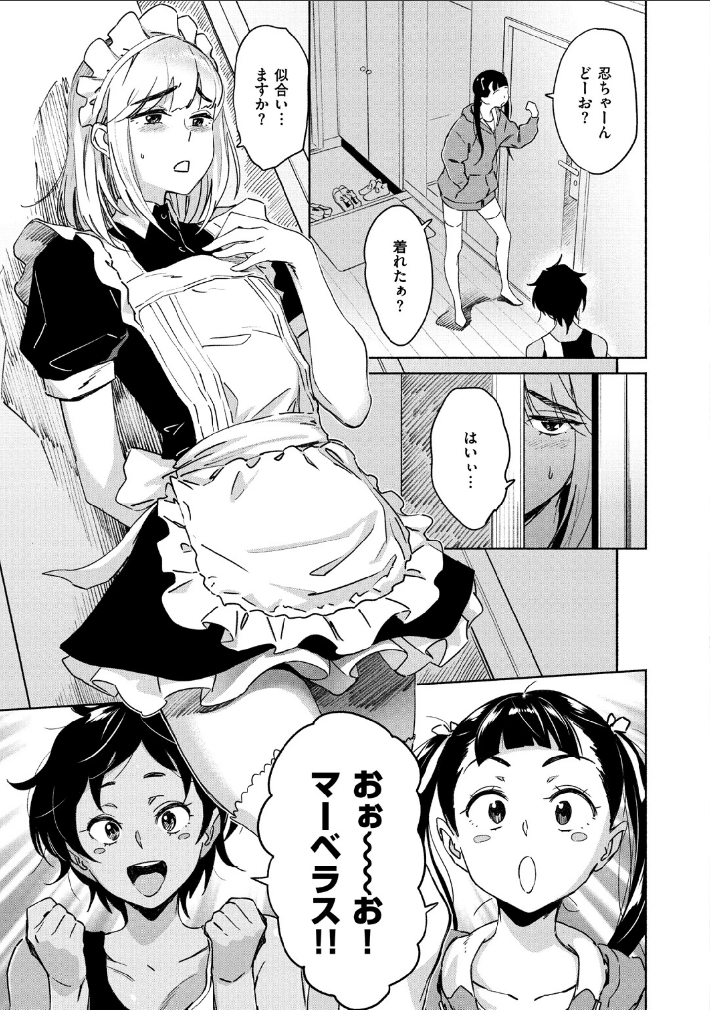 「愛myシェアメイト」（ボボボ） 試し読み 9ページ目