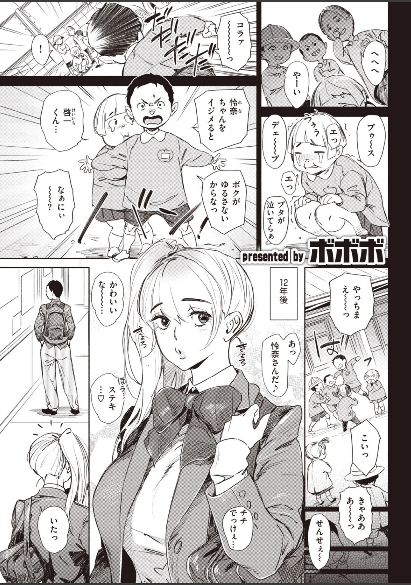 「COMIC快楽天 2020年05月号」（YUG） 試し読み 11ページ目