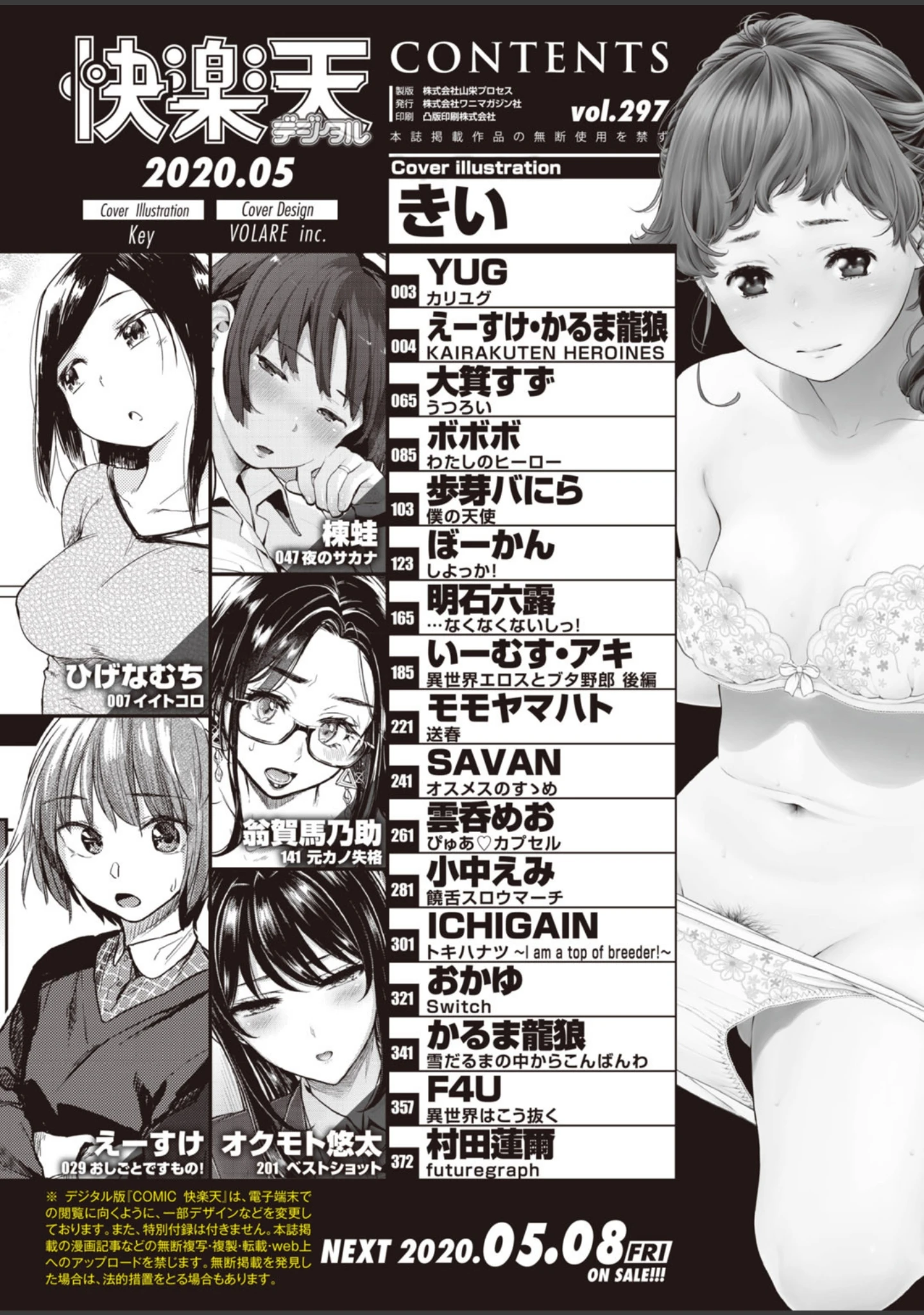 「COMIC快楽天 2020年05月号」（YUG） 試し読み 2ページ目