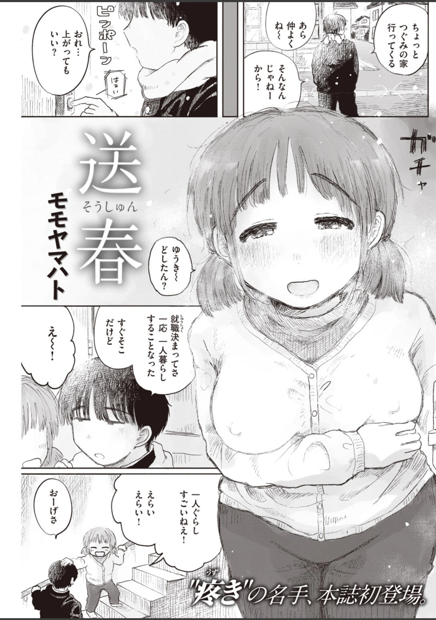 「COMIC快楽天 2020年05月号」（YUG） 試し読み 25ページ目