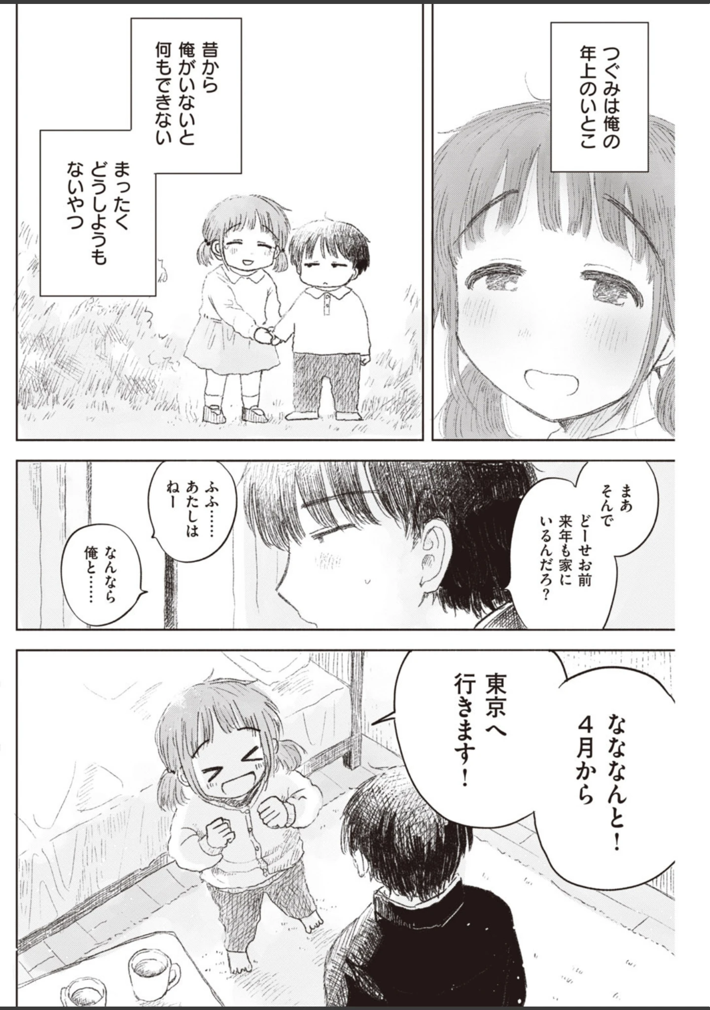 「COMIC快楽天 2020年05月号」（YUG） 試し読み 26ページ目
