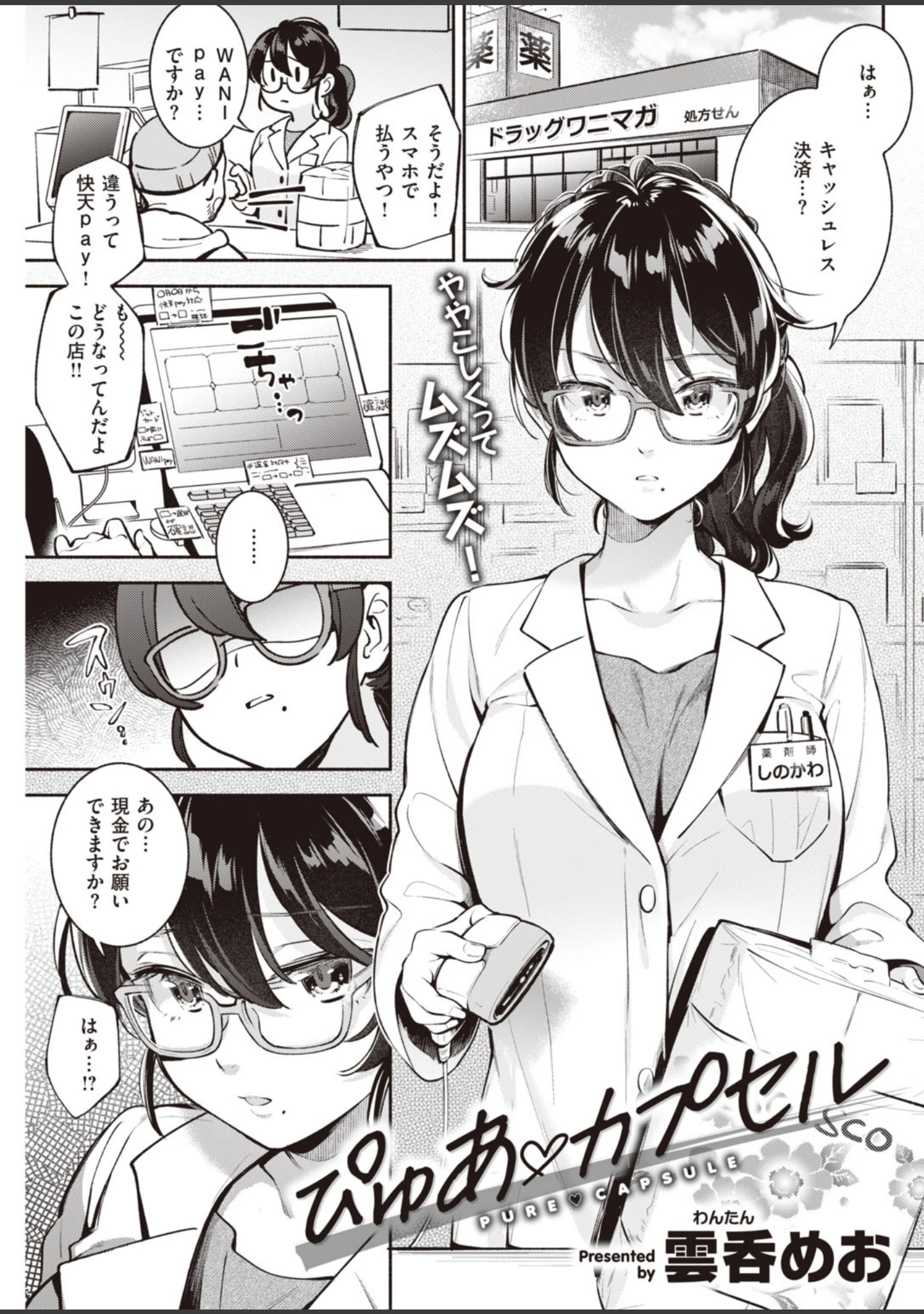 「COMIC快楽天 2020年05月号」（YUG） 試し読み 29ページ目