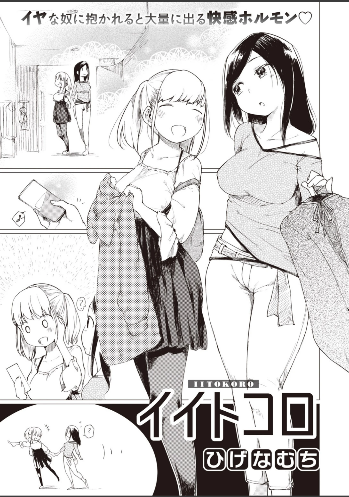 「COMIC快楽天 2020年05月号」（YUG） 試し読み 3ページ目
