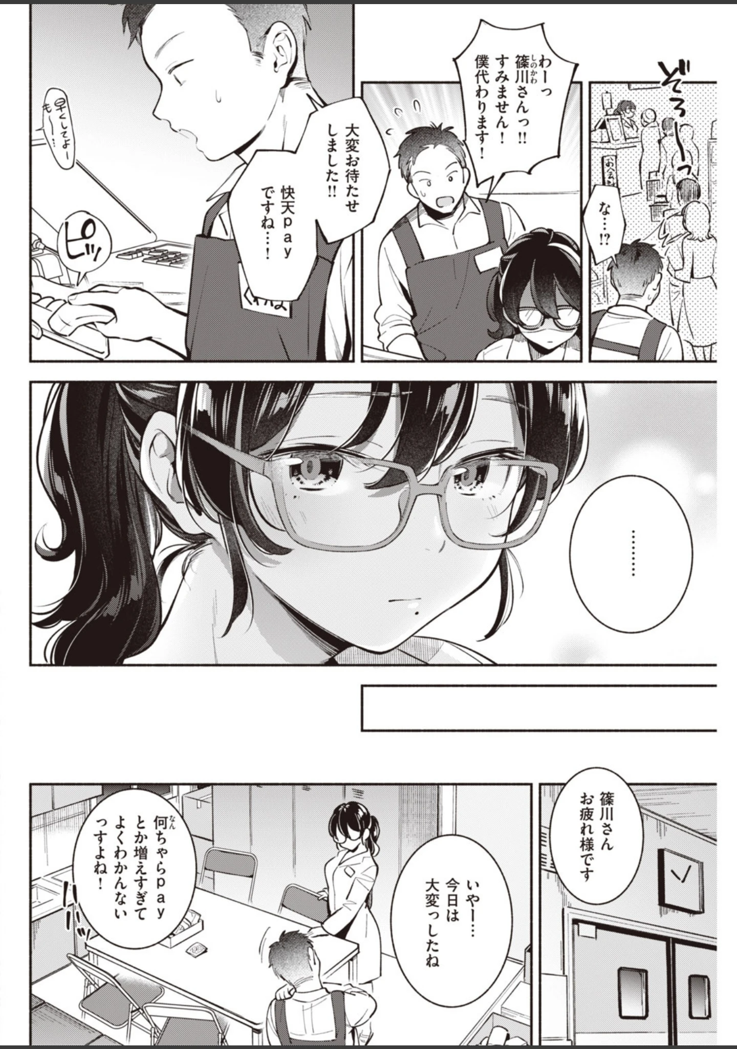 「COMIC快楽天 2020年05月号」（YUG） 試し読み 30ページ目