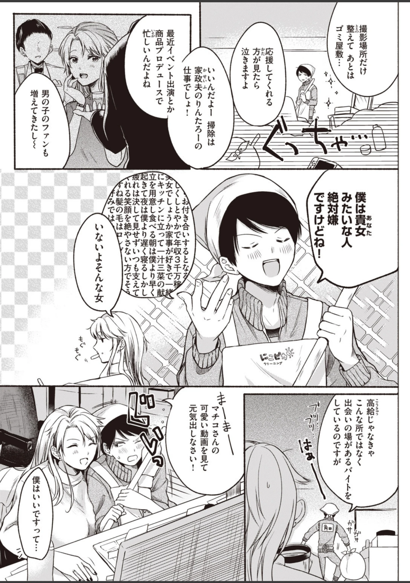 「COMIC快楽天 2020年05月号」（YUG） 試し読み 32ページ目