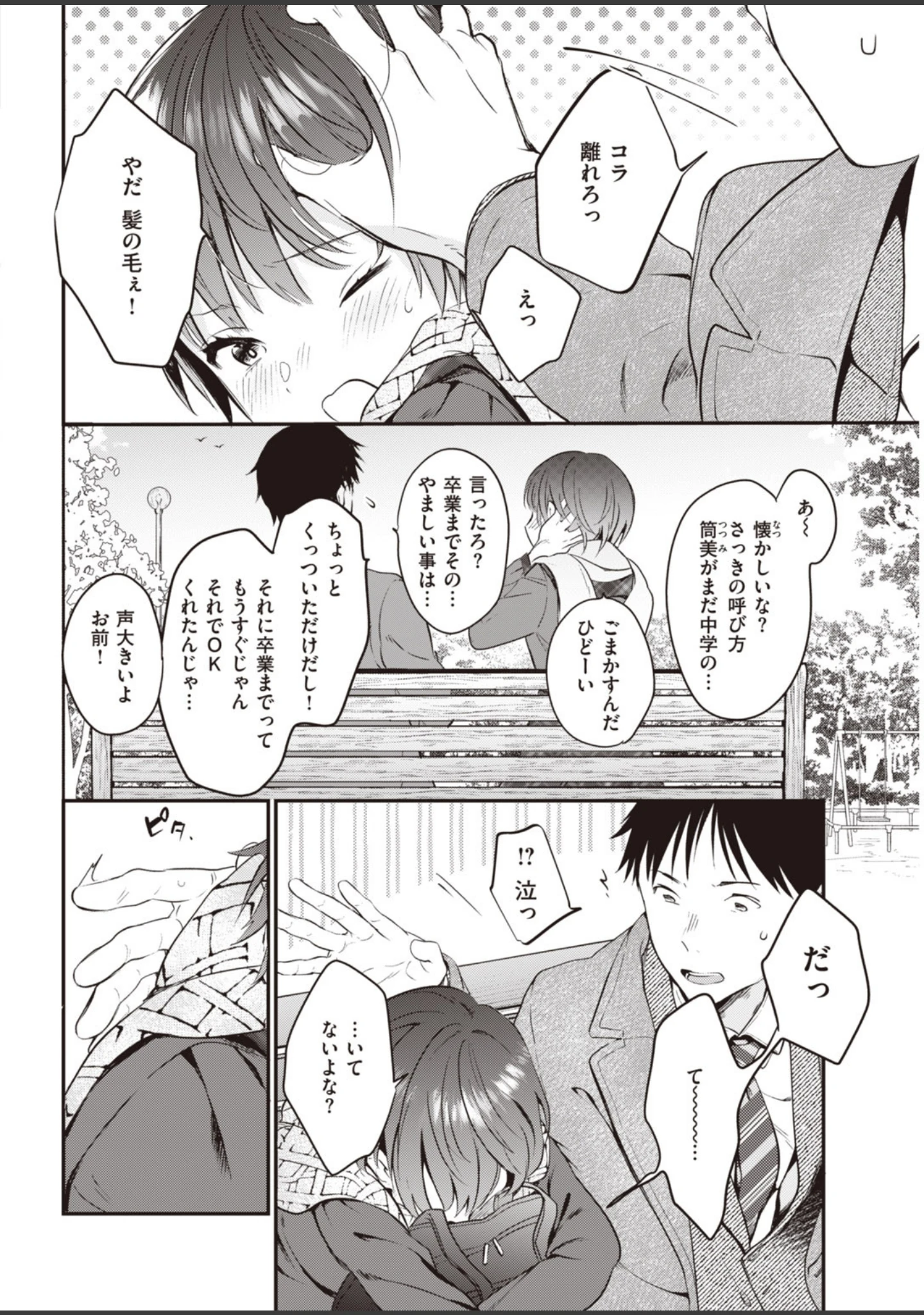 「COMIC快楽天 2020年05月号」（YUG） 試し読み 36ページ目