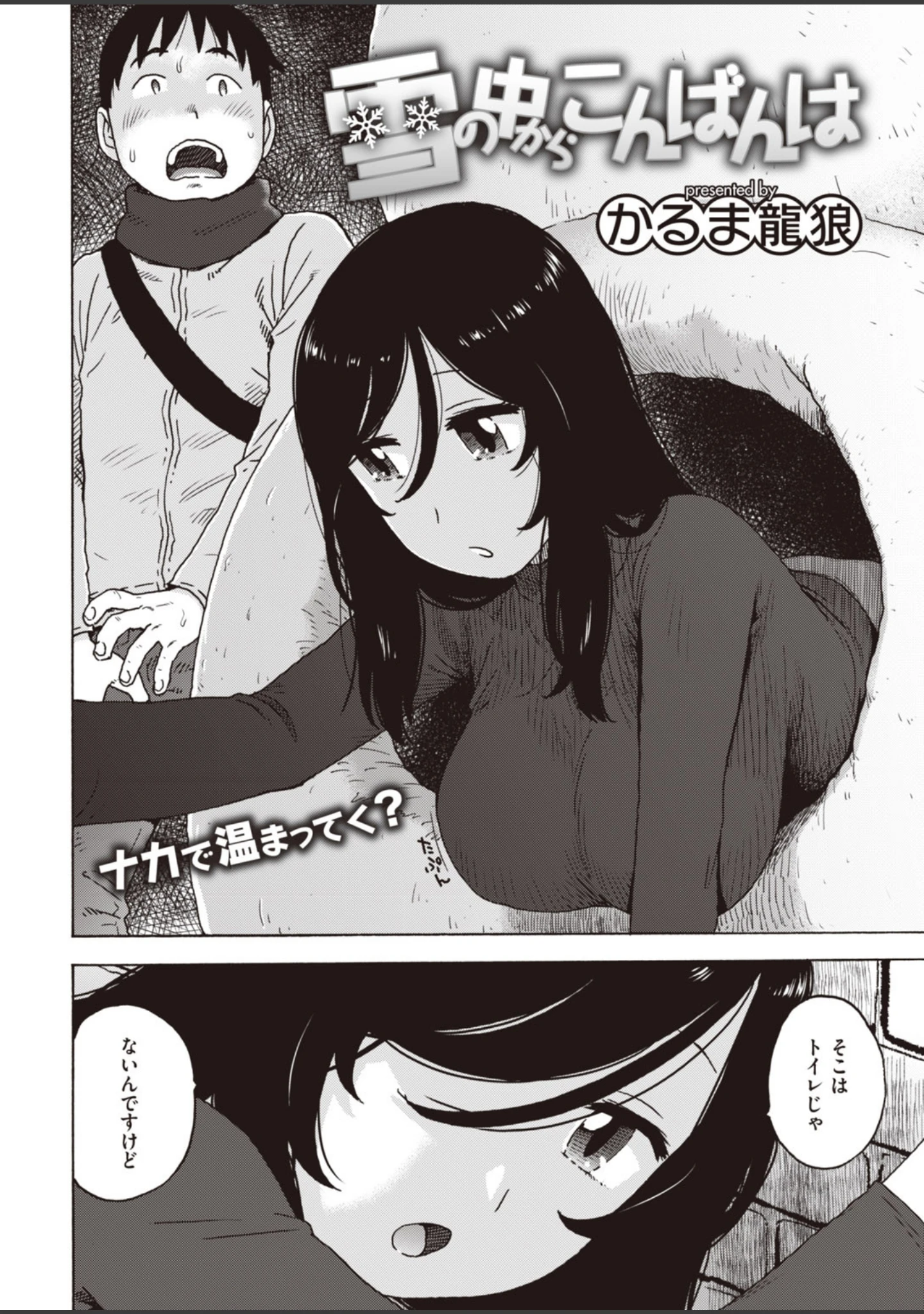 「COMIC快楽天 2020年05月号」（YUG） 試し読み 38ページ目