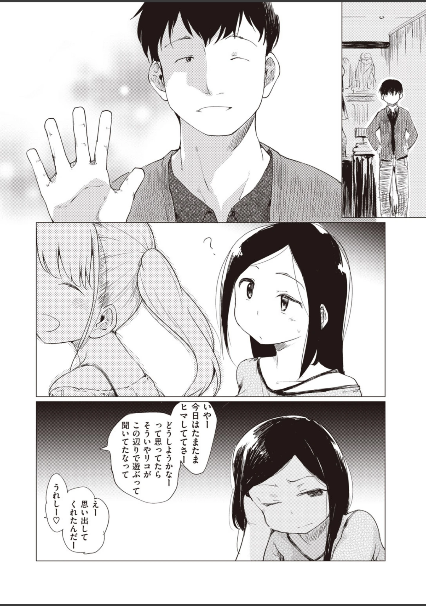「COMIC快楽天 2020年05月号」（YUG） 試し読み 4ページ目