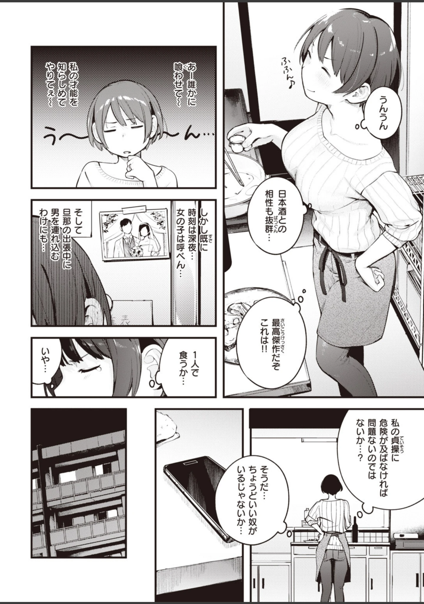 「COMIC快楽天 2020年05月号」（YUG） 試し読み 8ページ目