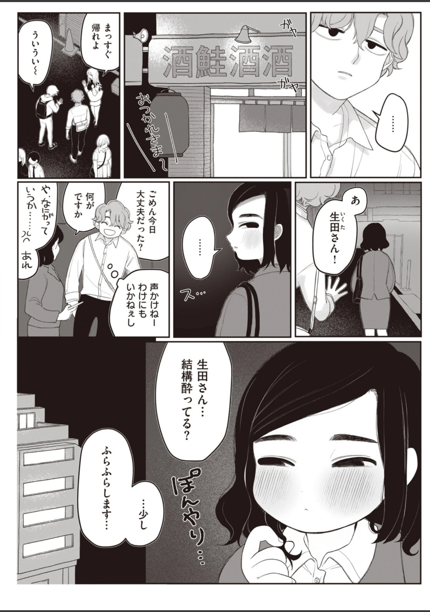 「WEEKLY快楽天SELECTION ＃02」（いつつせ） 試し読み 10ページ目