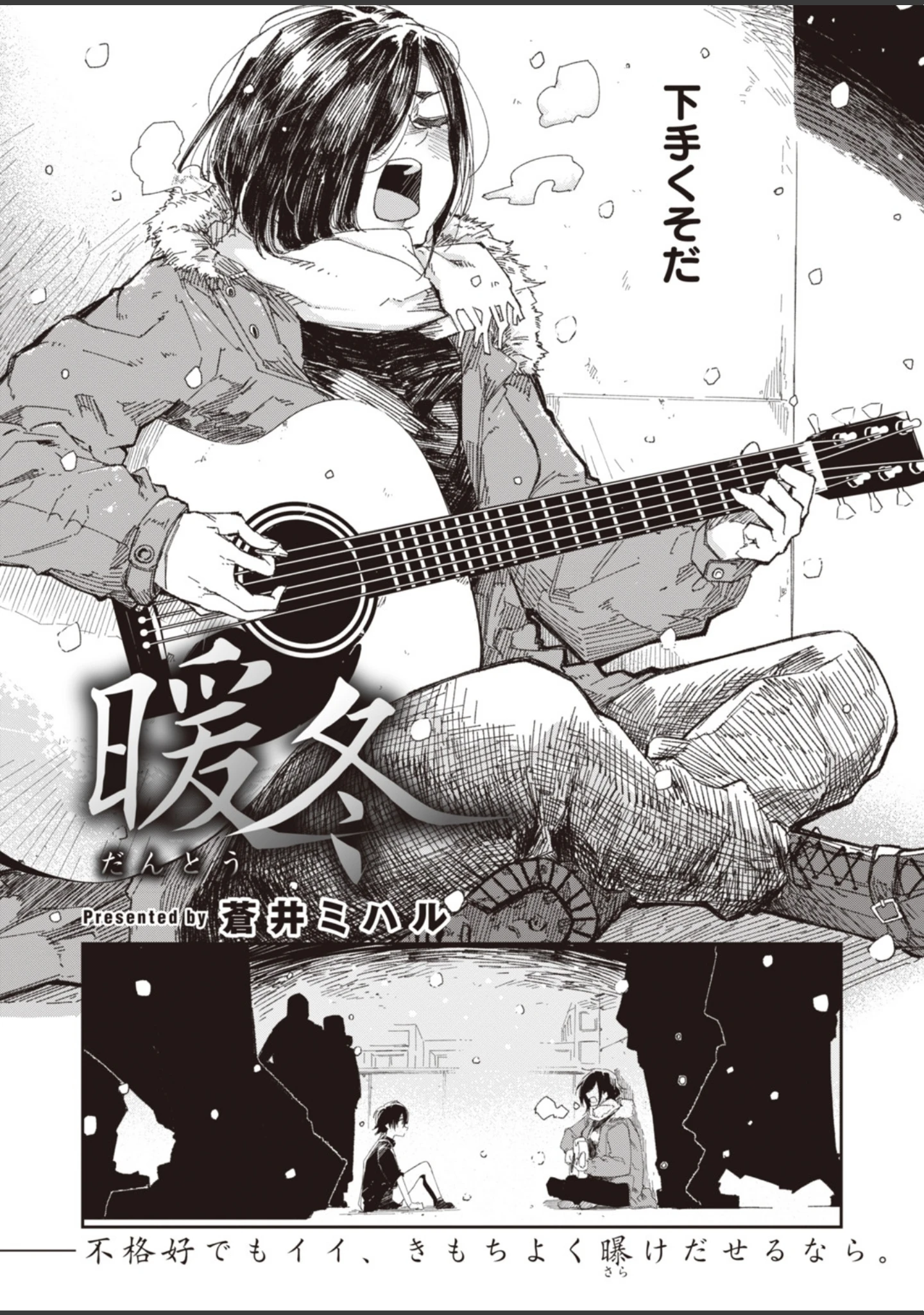 「WEEKLY快楽天SELECTION ＃02」（いつつせ） 試し読み 12ページ目