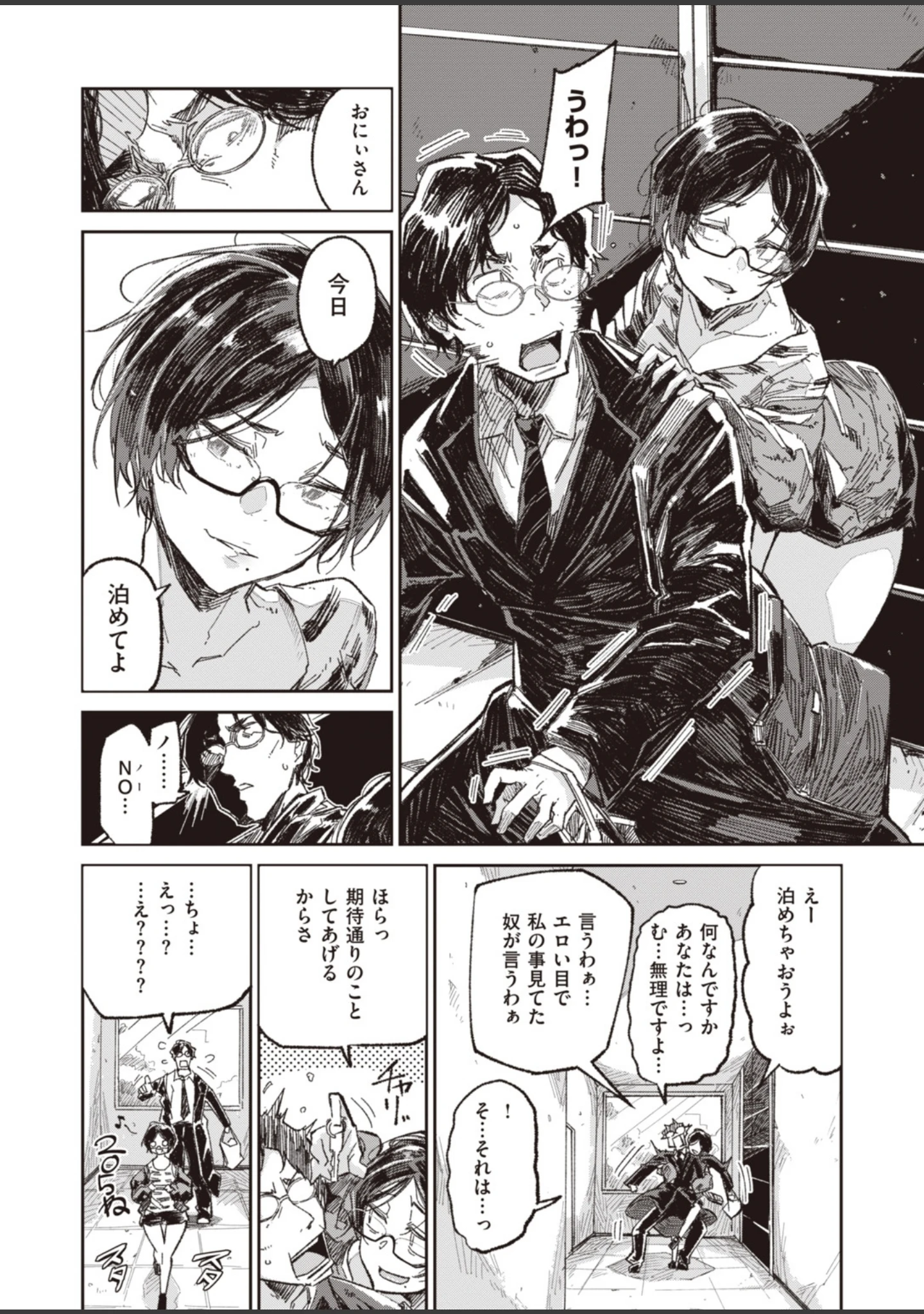「WEEKLY快楽天SELECTION ＃02」（いつつせ） 試し読み 18ページ目