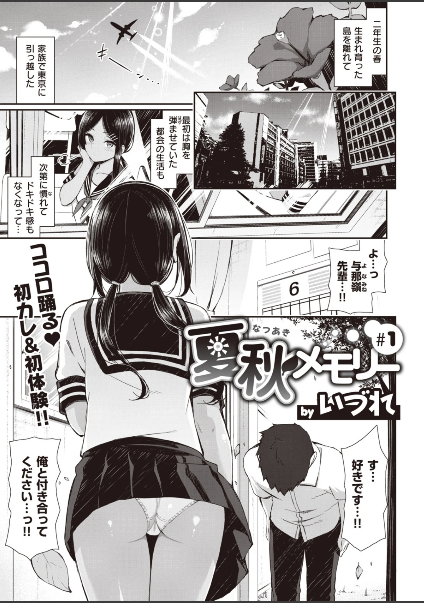 「WEEKLY快楽天SELECTION ＃02」（いつつせ） 試し読み 19ページ目