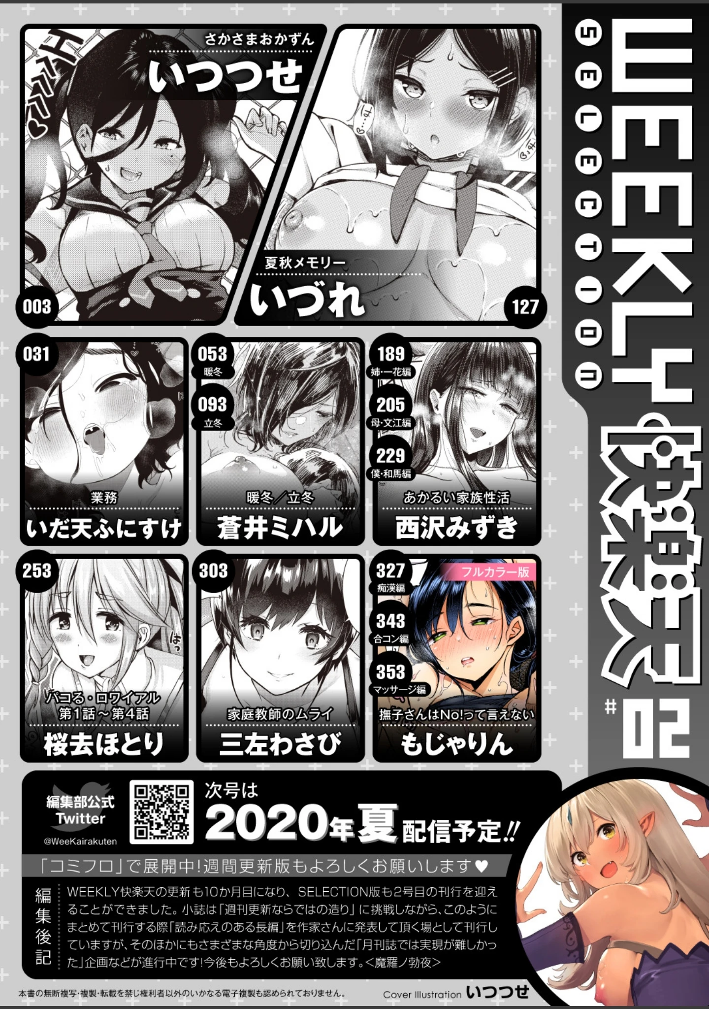 「WEEKLY快楽天SELECTION ＃02」（いつつせ） 試し読み 2ページ目